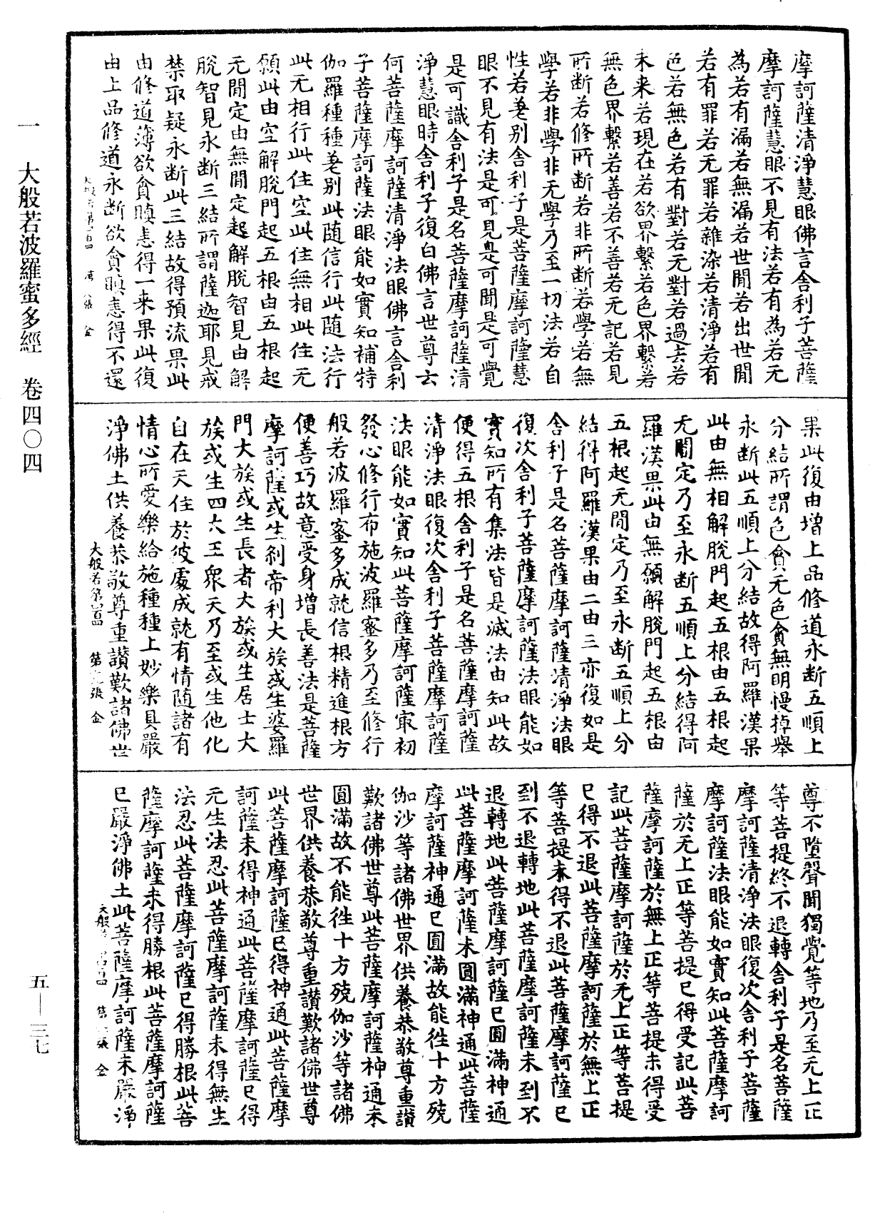 File:《中華大藏經》 第5冊 第037頁.png
