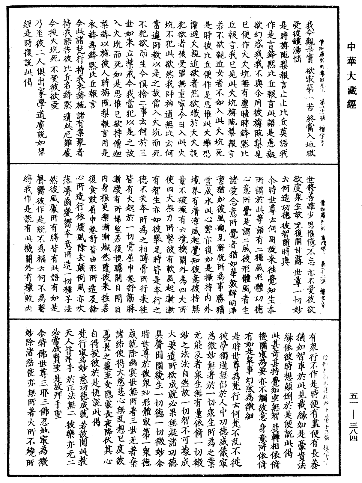 File:《中華大藏經》 第51冊 第384頁.png