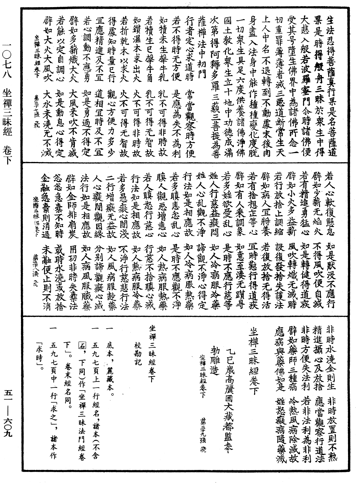 File:《中華大藏經》 第51冊 第609頁.png