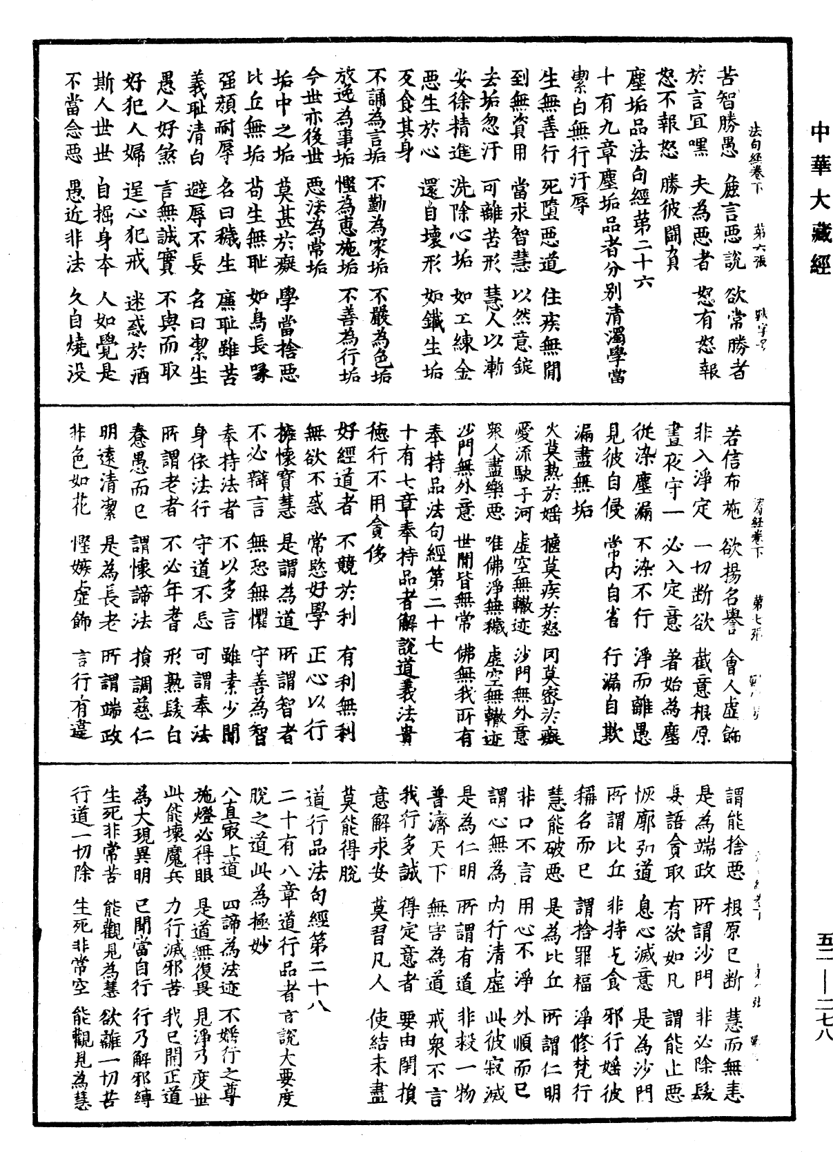 File:《中華大藏經》 第52冊 第278頁.png