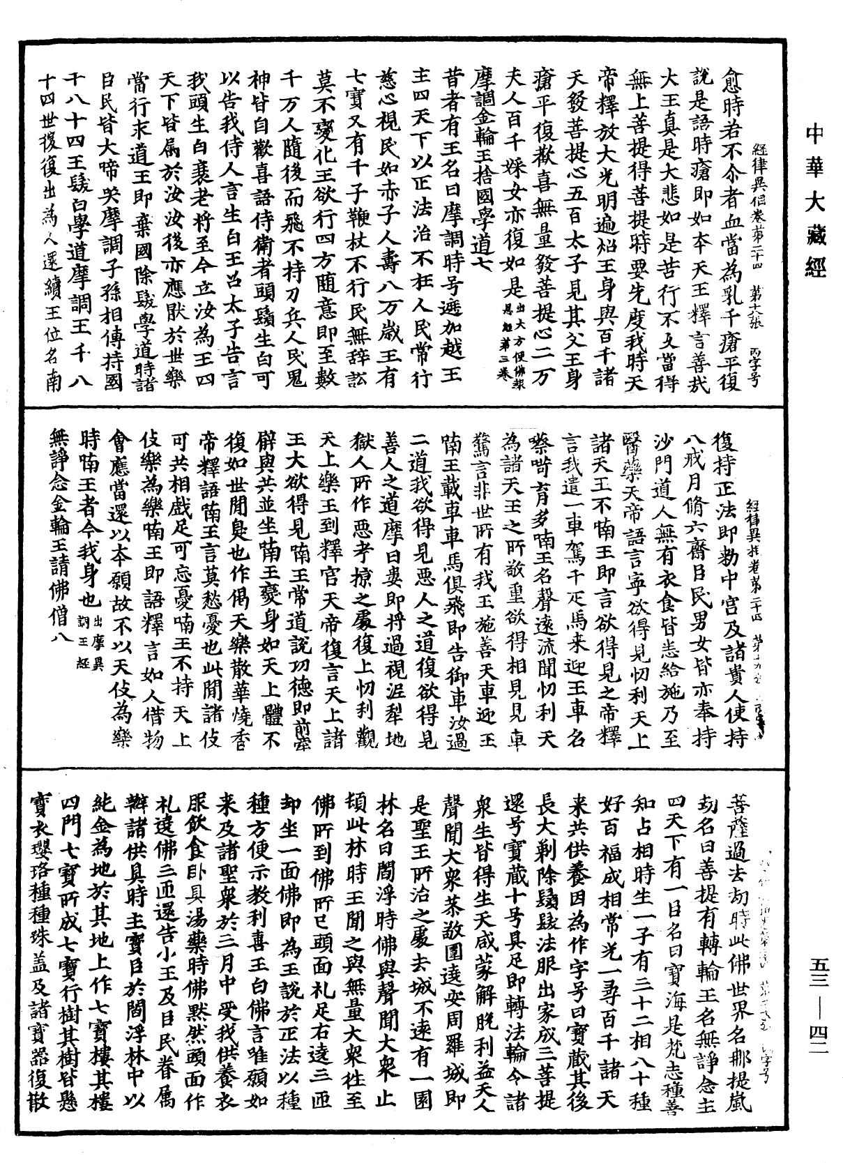 File:《中華大藏經》 第53冊 第042頁.png