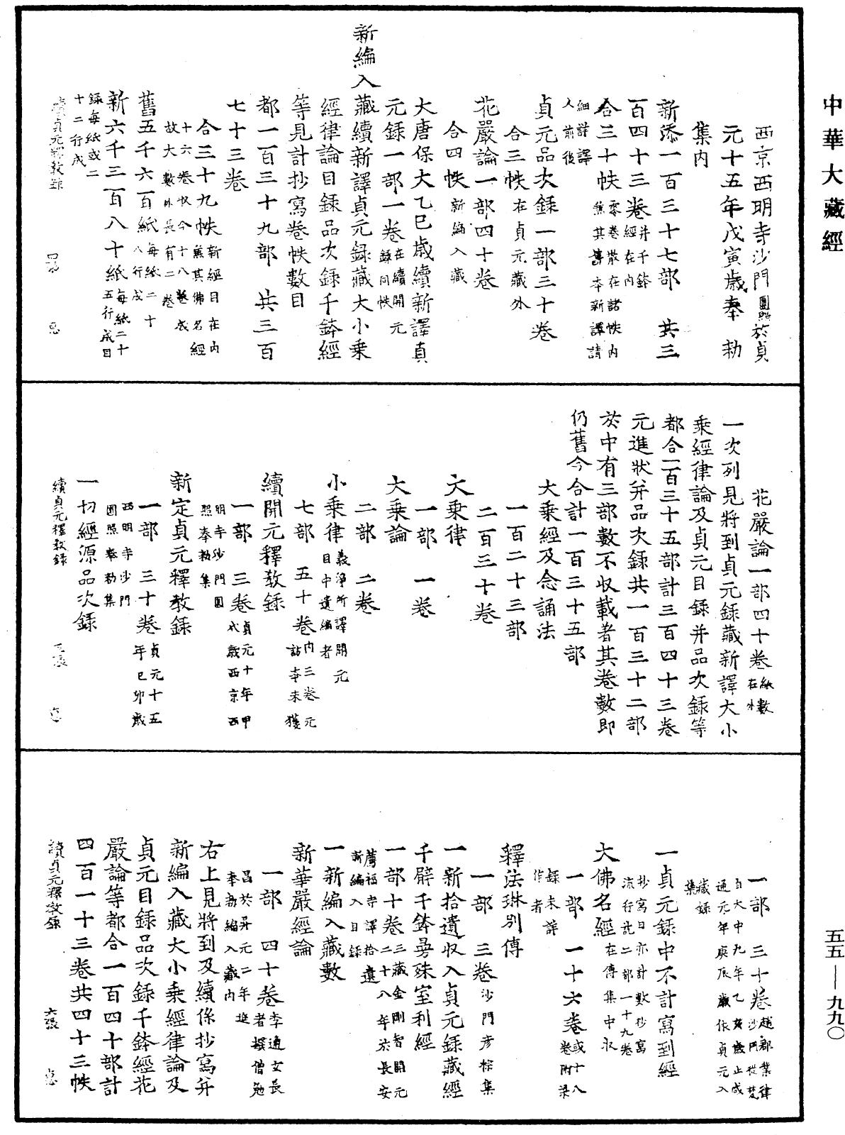 File:《中華大藏經》 第55冊 第990頁.png
