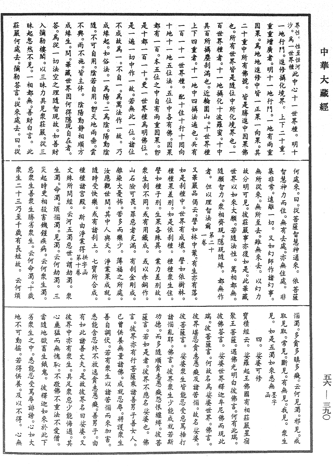 大藏一覽集《中華大藏經》_第56冊_第0390頁