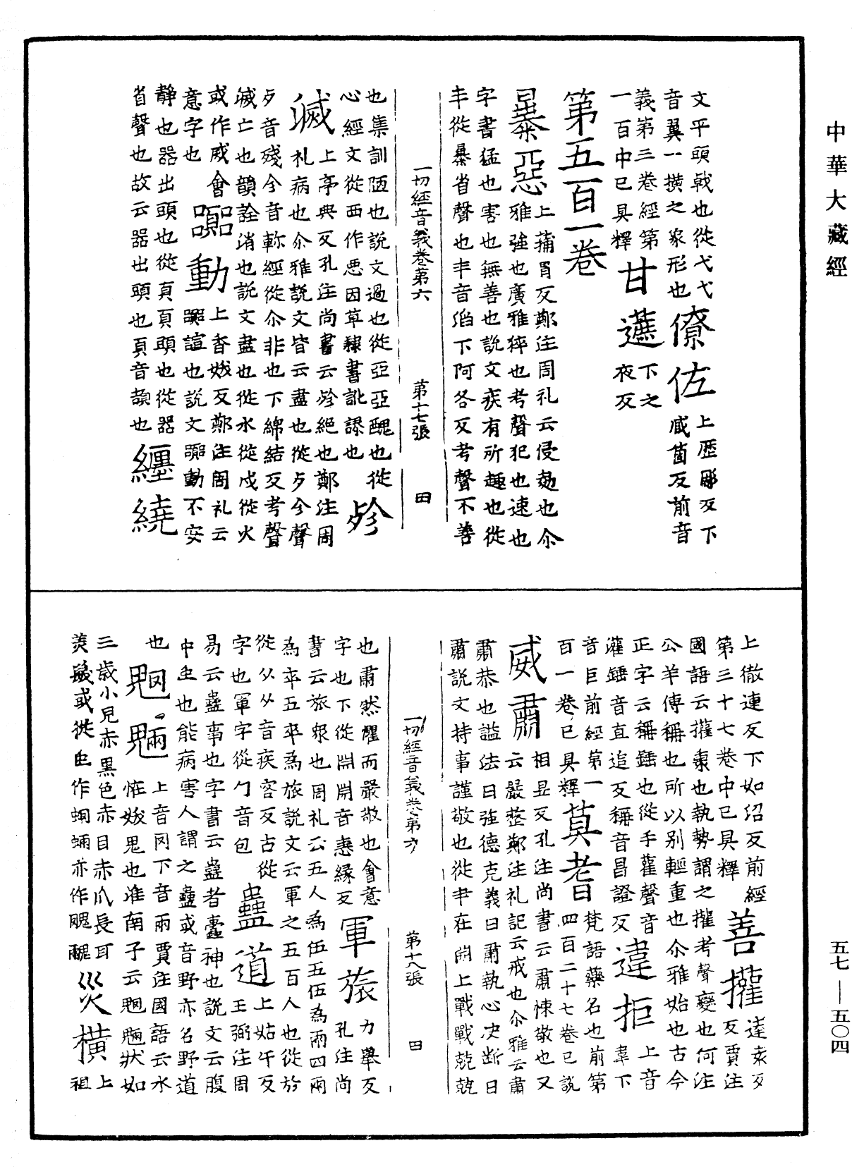 File:《中華大藏經》 第57冊 第0504頁.png