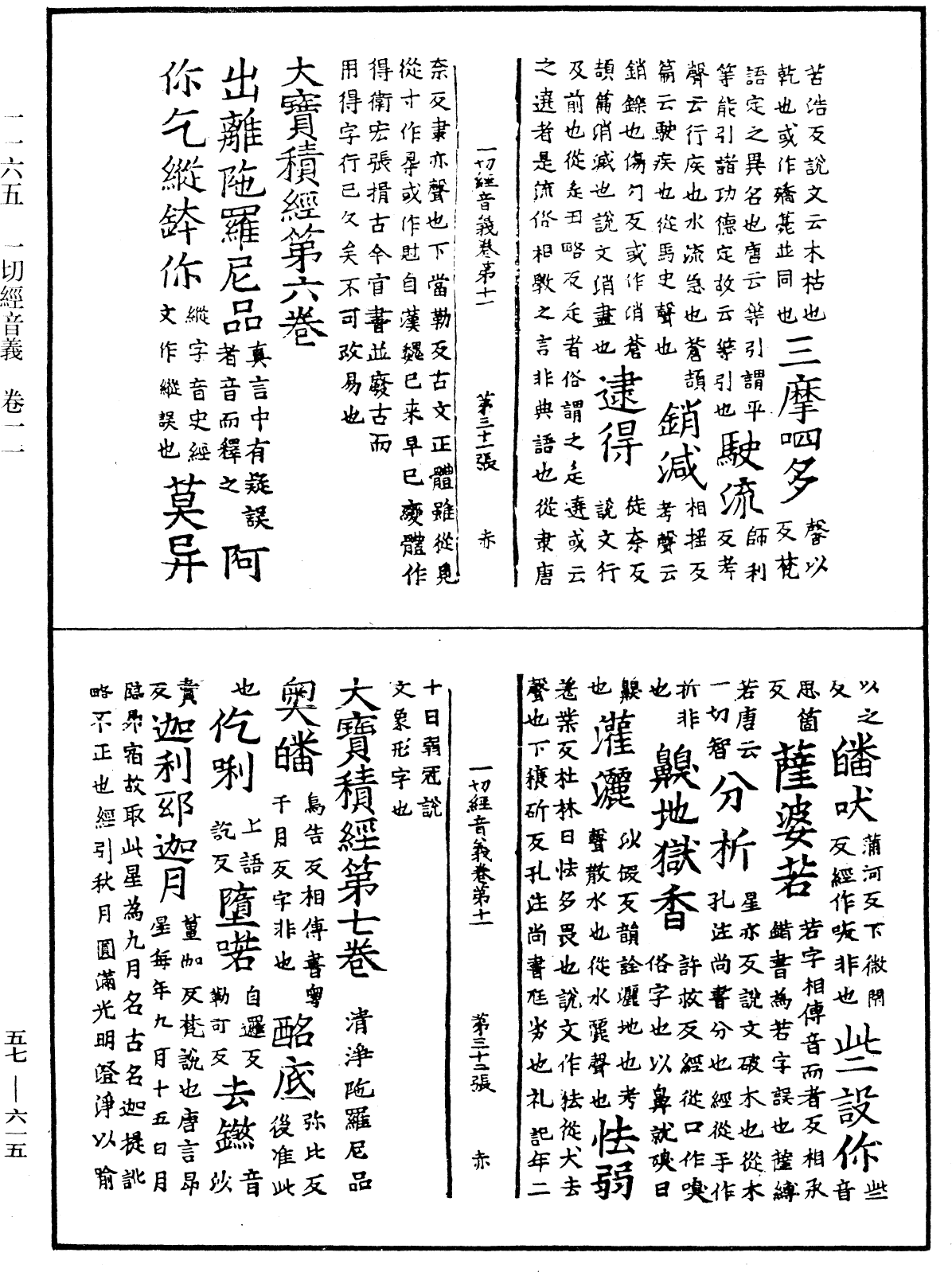File:《中華大藏經》 第57冊 第0615頁.png