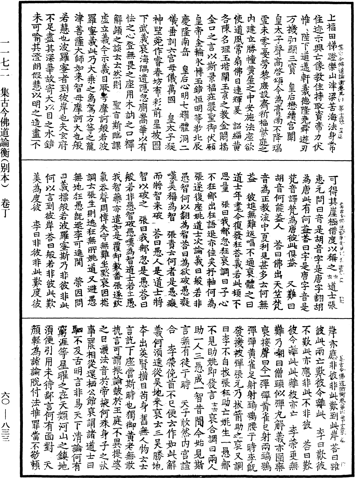 File:《中華大藏經》 第60冊 第0833頁.png