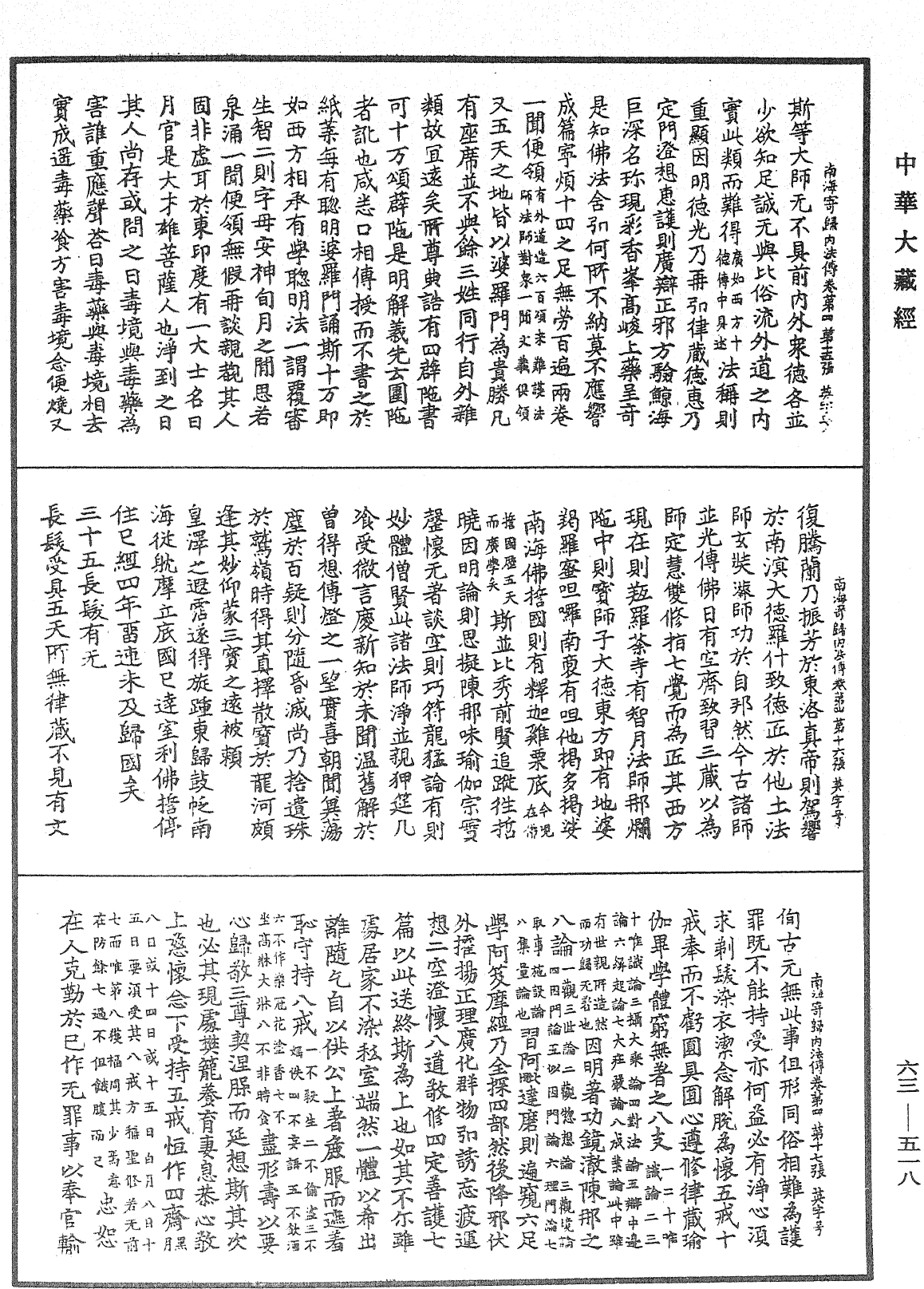 File:《中華大藏經》 第63冊 第0518頁.png