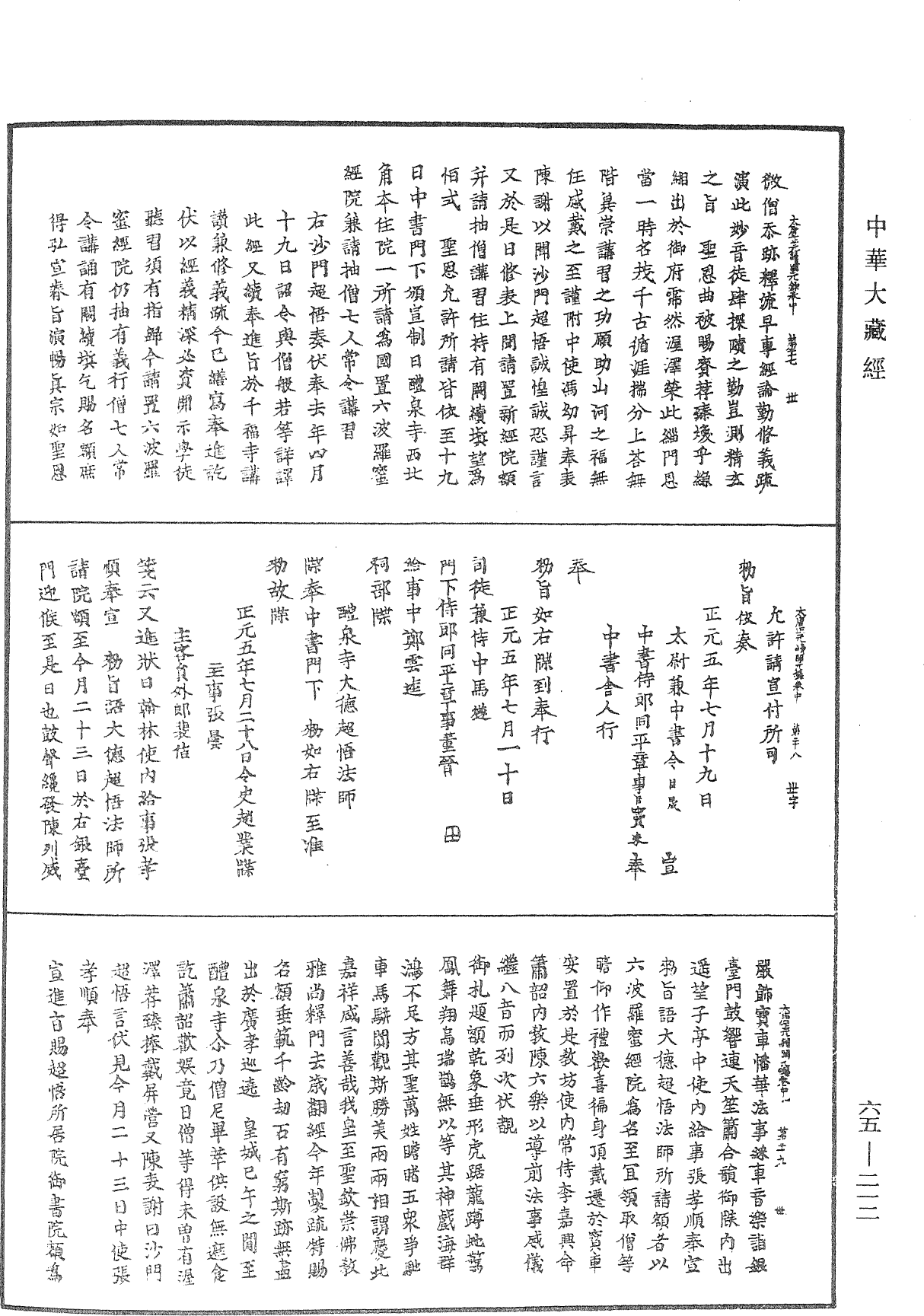 File:《中華大藏經》 第65冊 第0212頁.png