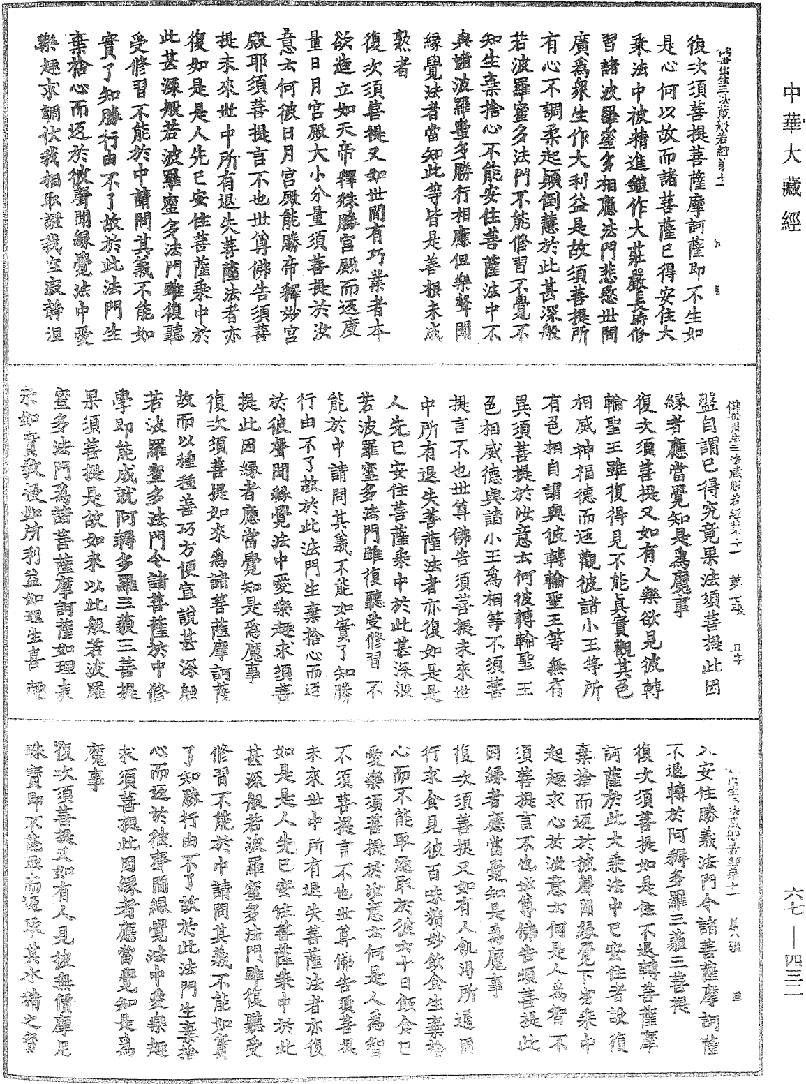File:《中華大藏經》 第67冊 第432頁.png