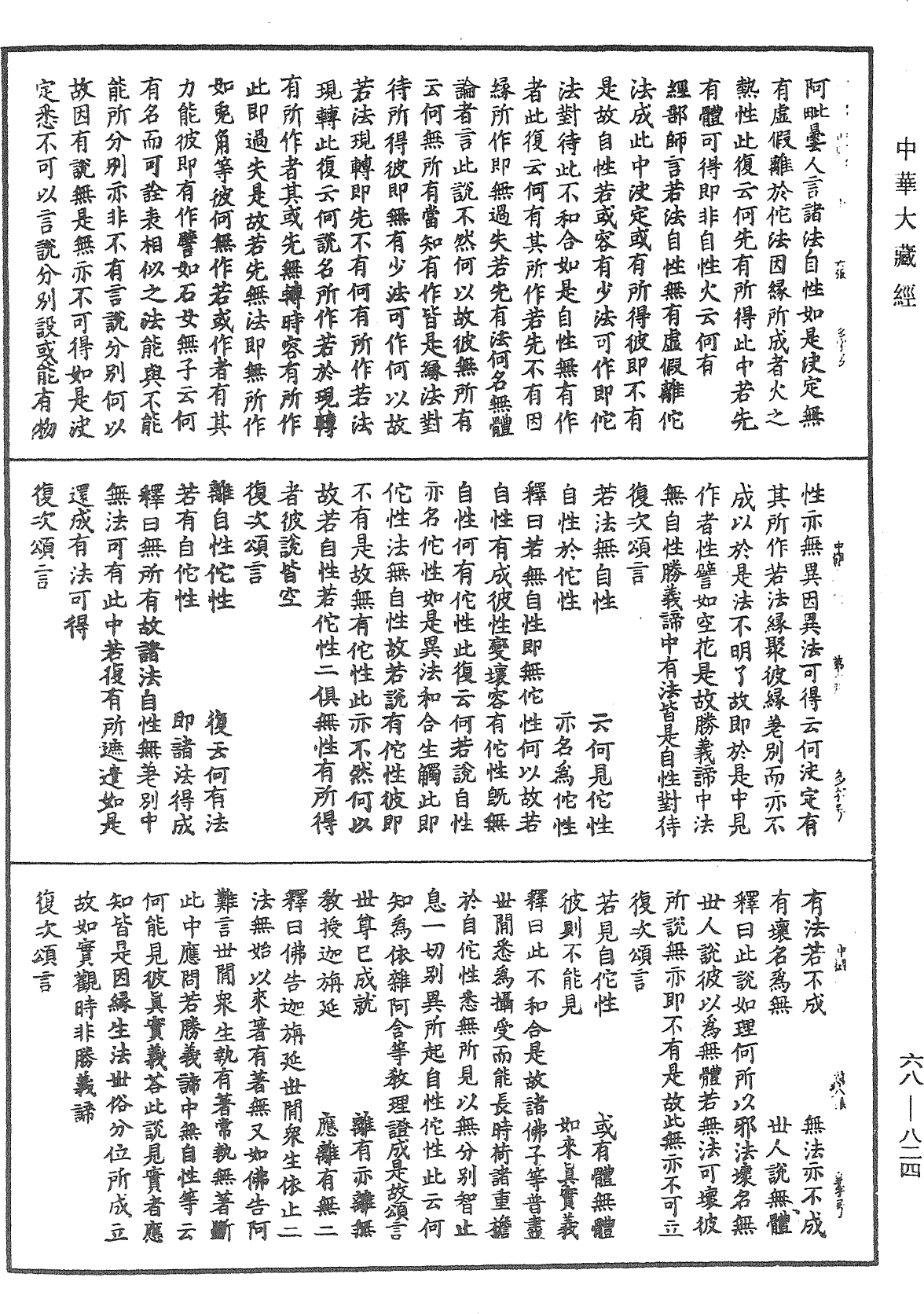 File:《中華大藏經》 第68冊 第0824頁.png