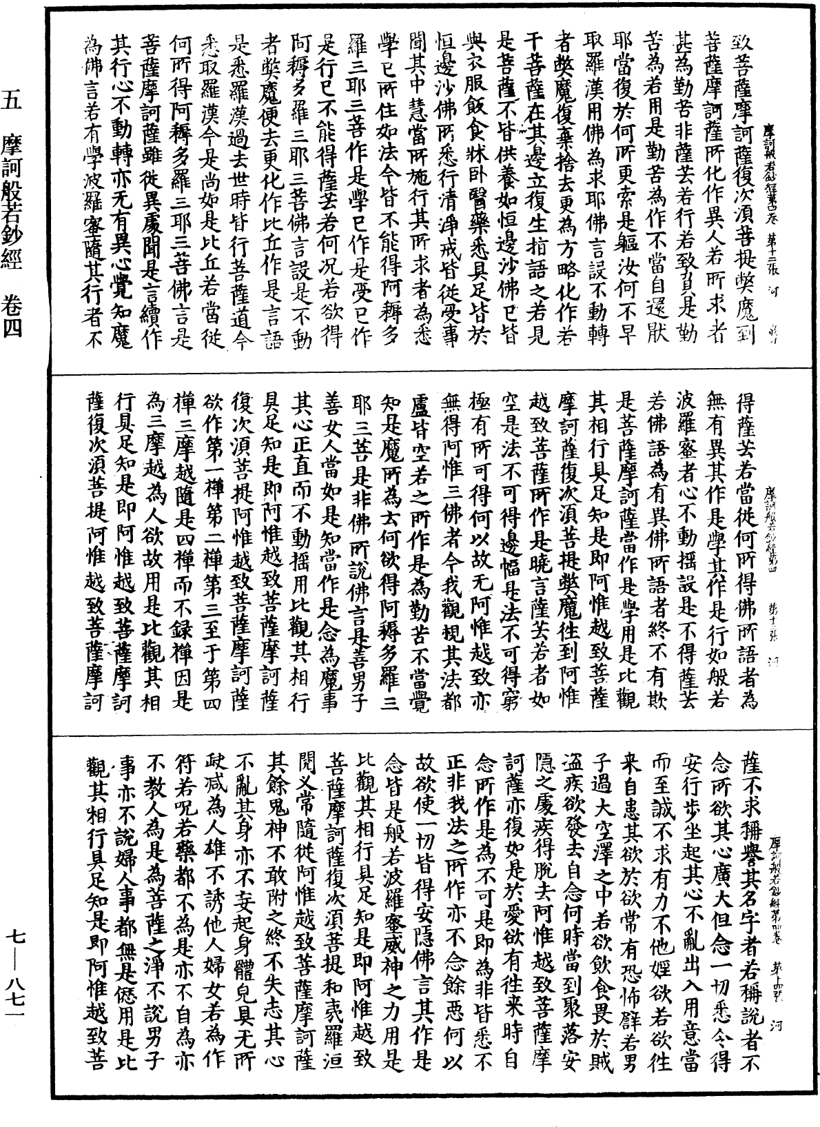 File:《中華大藏經》 第7冊 第0871頁.png