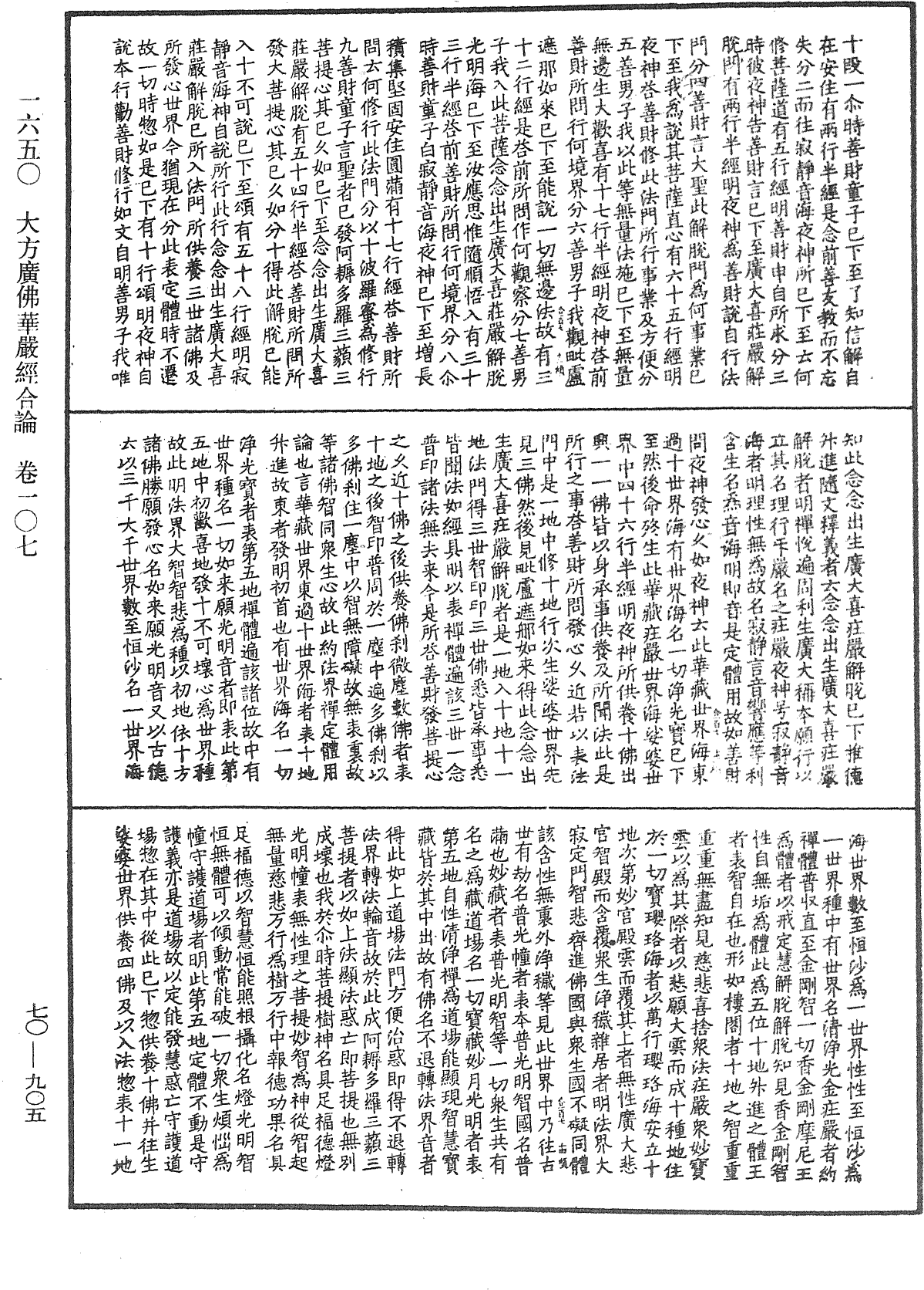 File:《中華大藏經》 第70冊 第0905頁.png