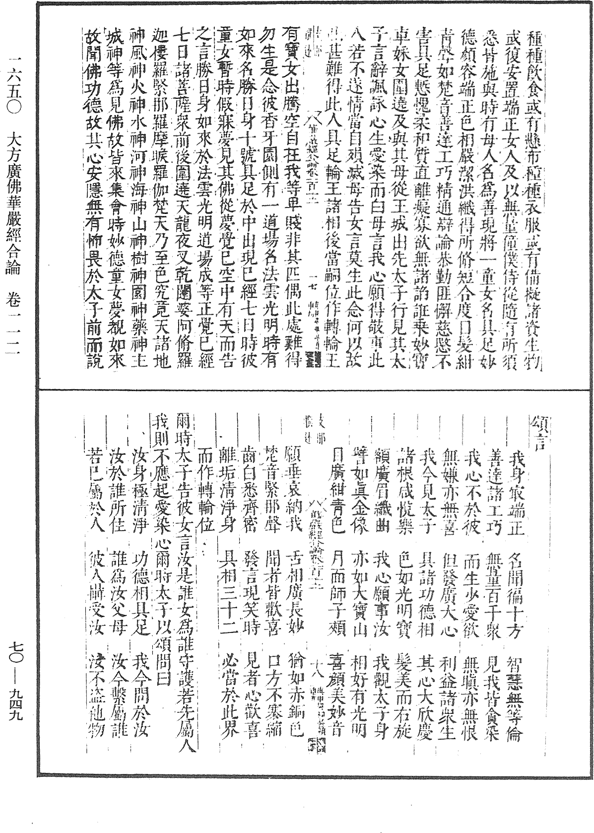 File:《中華大藏經》 第70冊 第0949頁.png