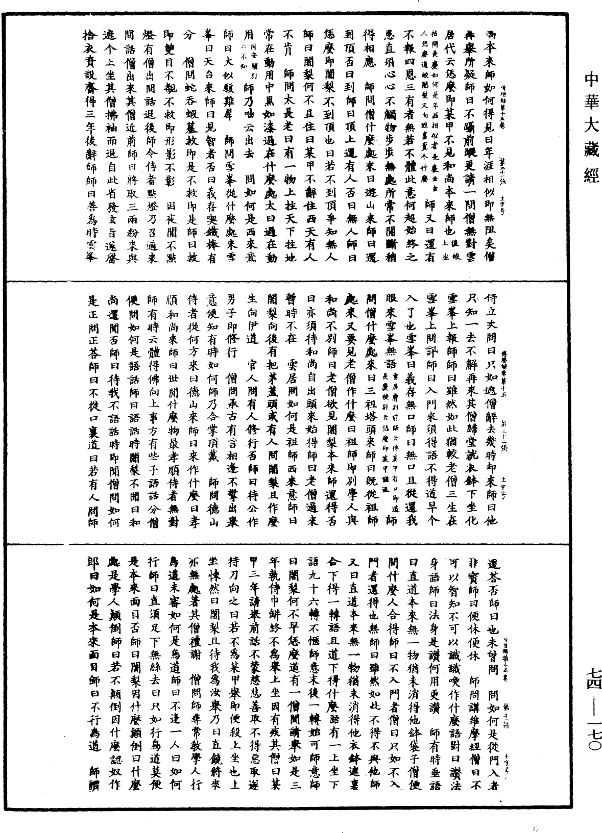 File:《中華大藏經》 第74冊 第170頁.png