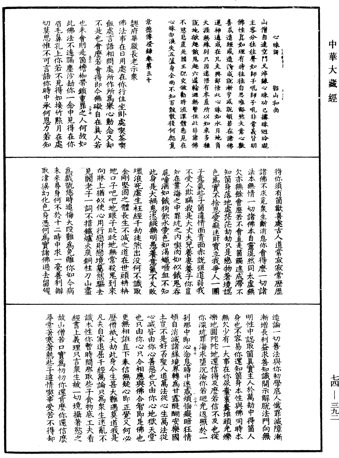 景德傳燈錄《中華大藏經》_第74冊_第392頁