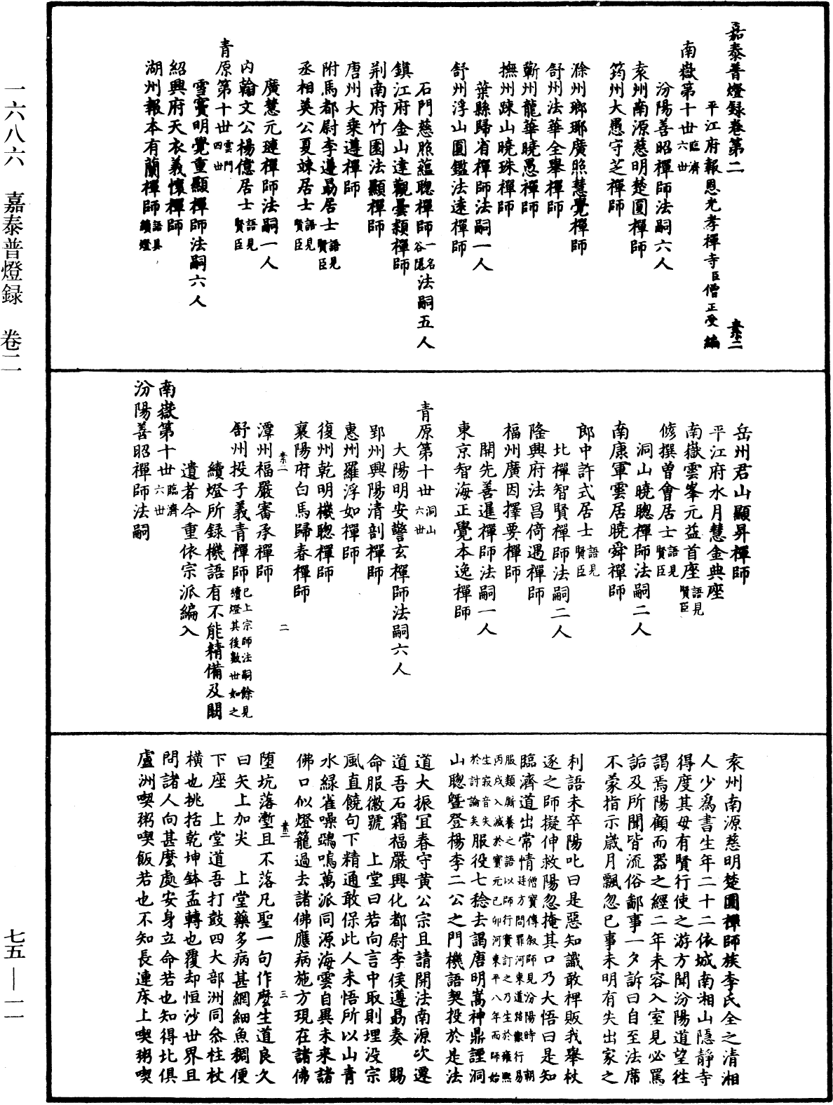 嘉泰普灯录《中华大藏经》_第75册_第011页