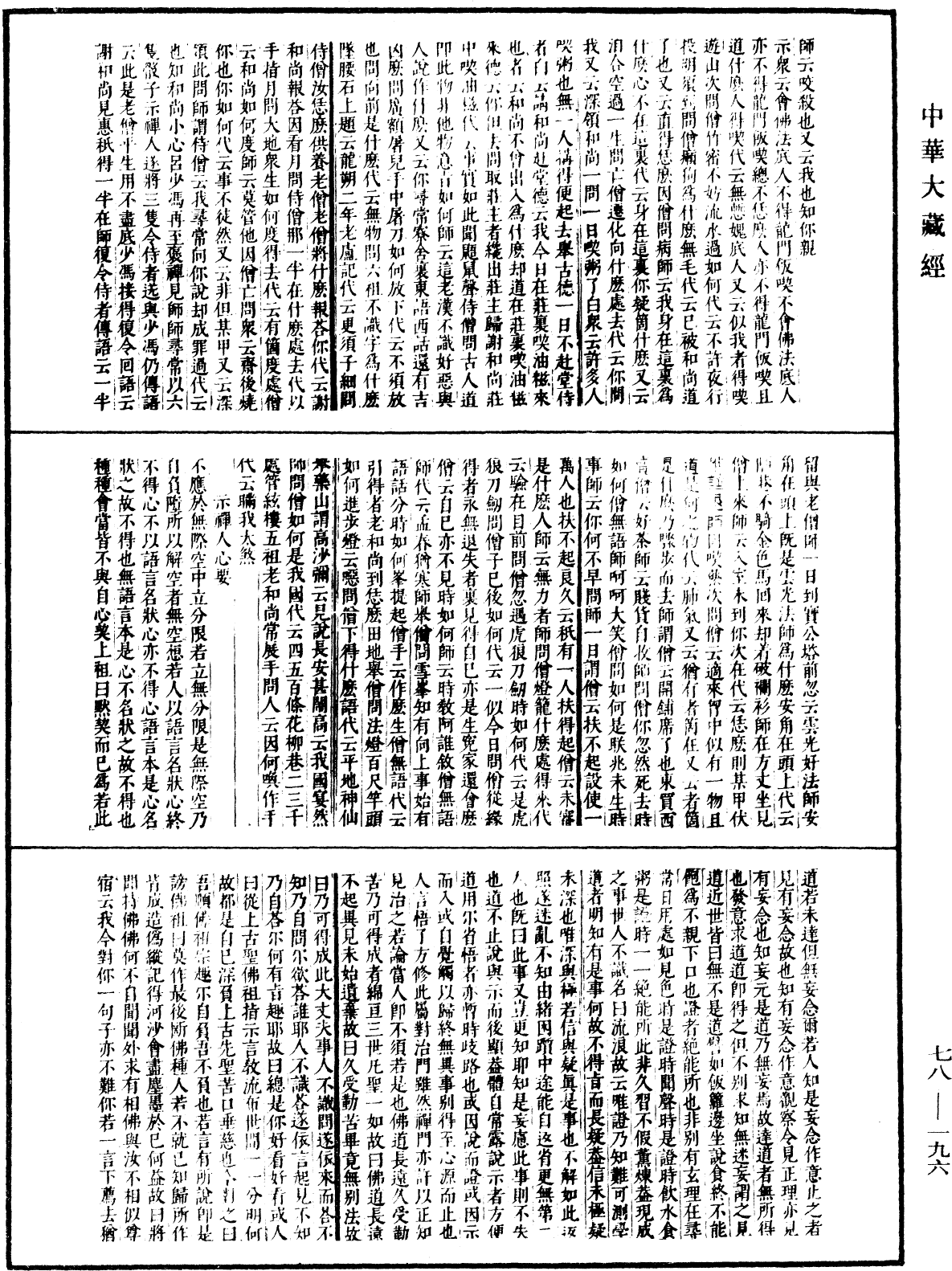 File:《中華大藏經》 第78冊 第0196頁.png