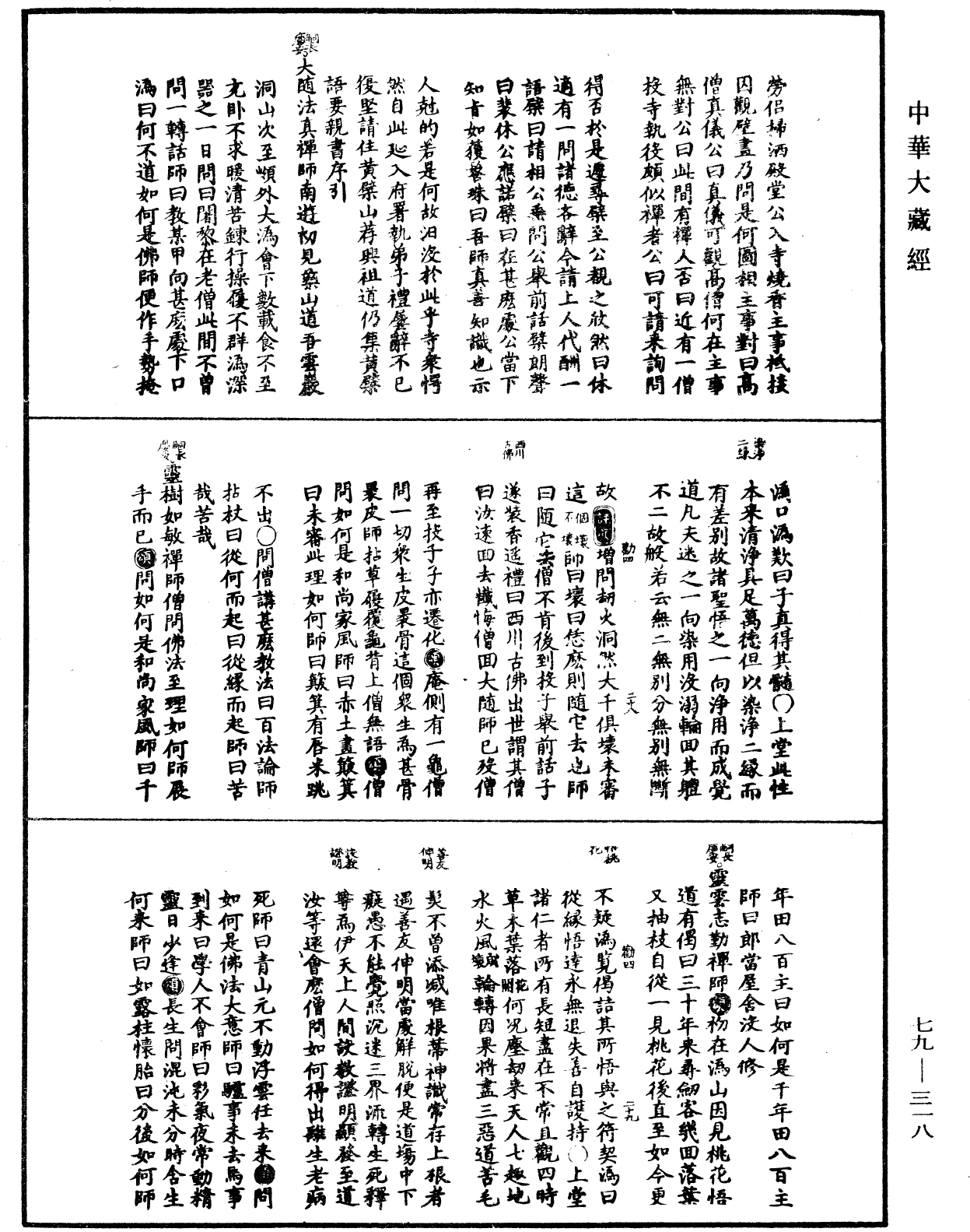 File:《中華大藏經》 第79冊 第318頁.png