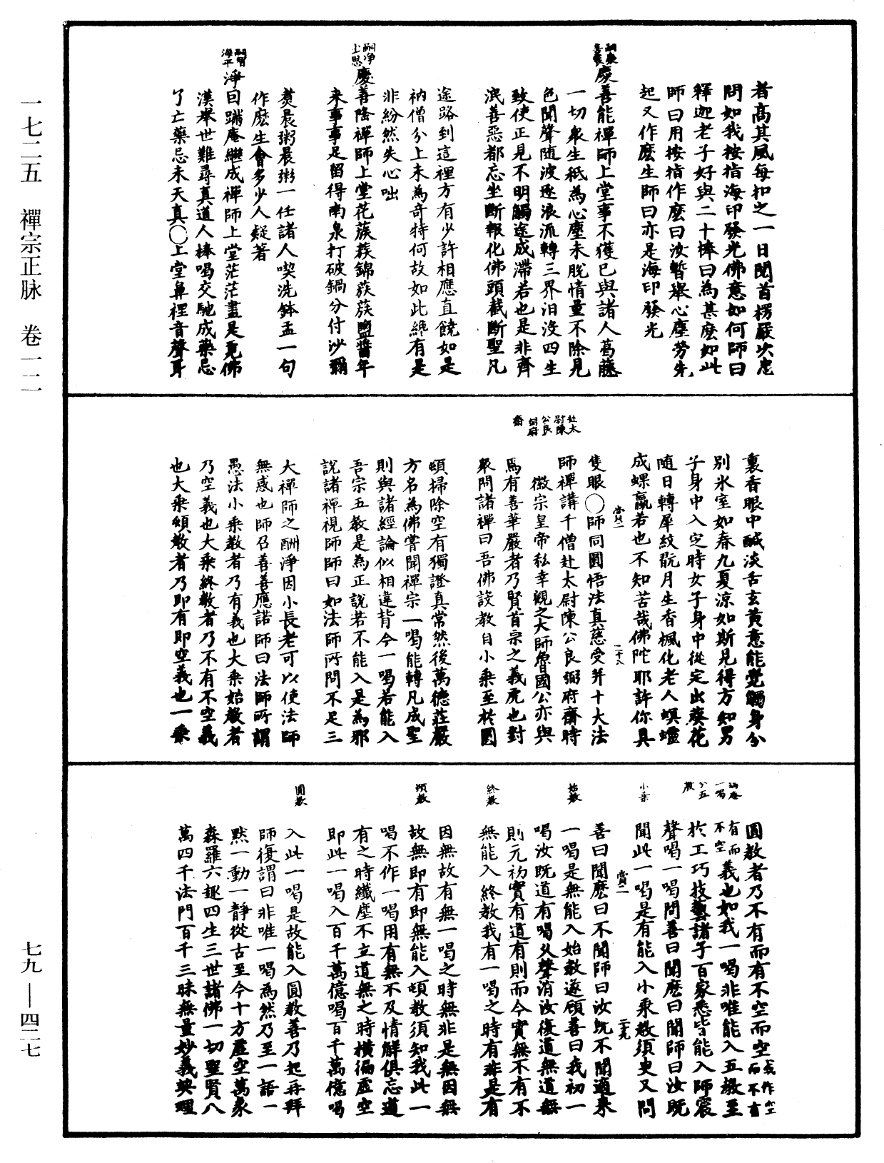 File:《中華大藏經》 第79冊 第427頁.png