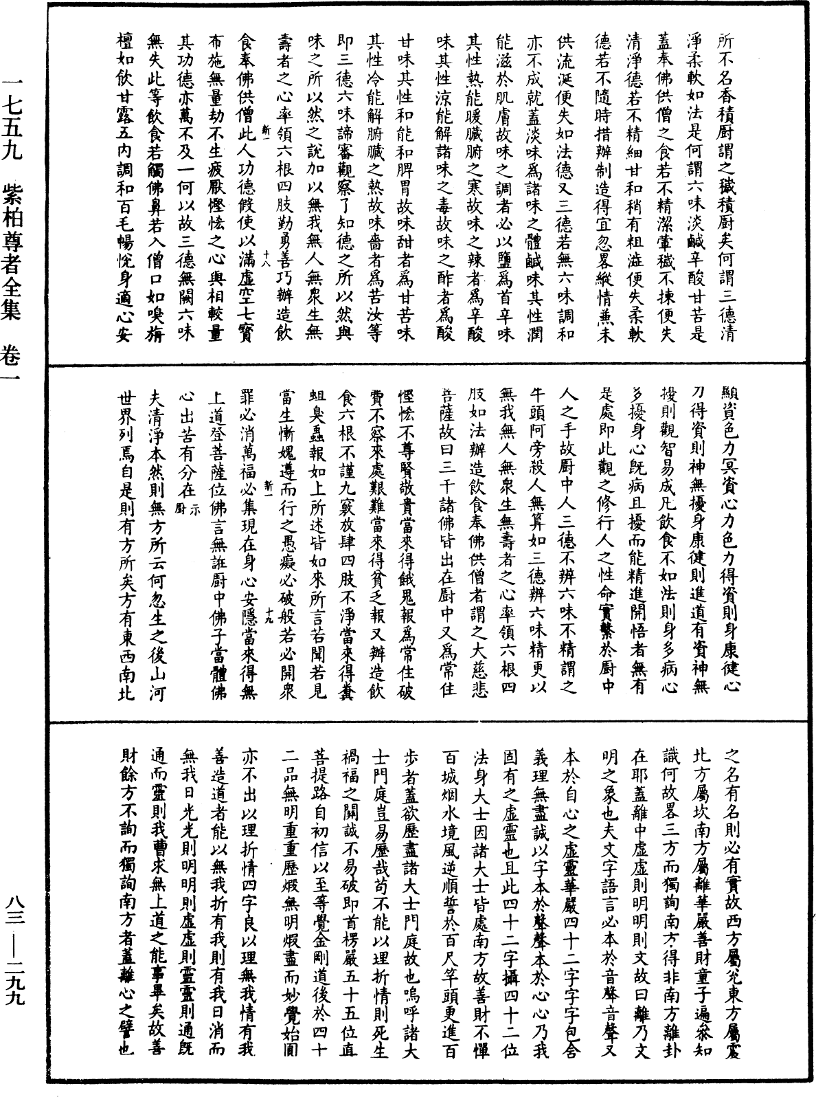 File:《中華大藏經》 第83冊 第0299頁.png
