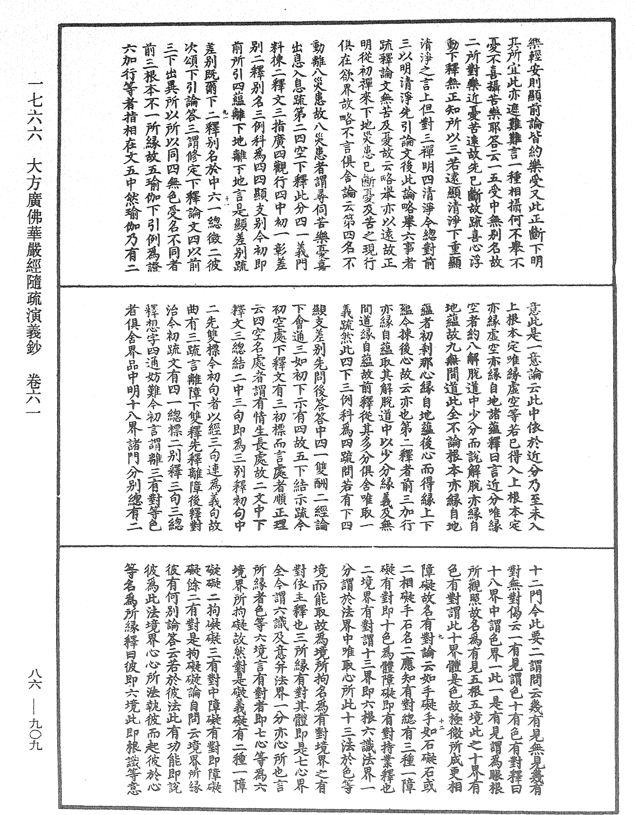 File:《中華大藏經》 第86冊 第0909頁.png