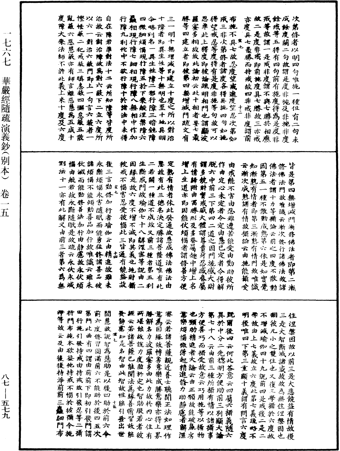 File:《中華大藏經》 第87冊 第0579頁.png