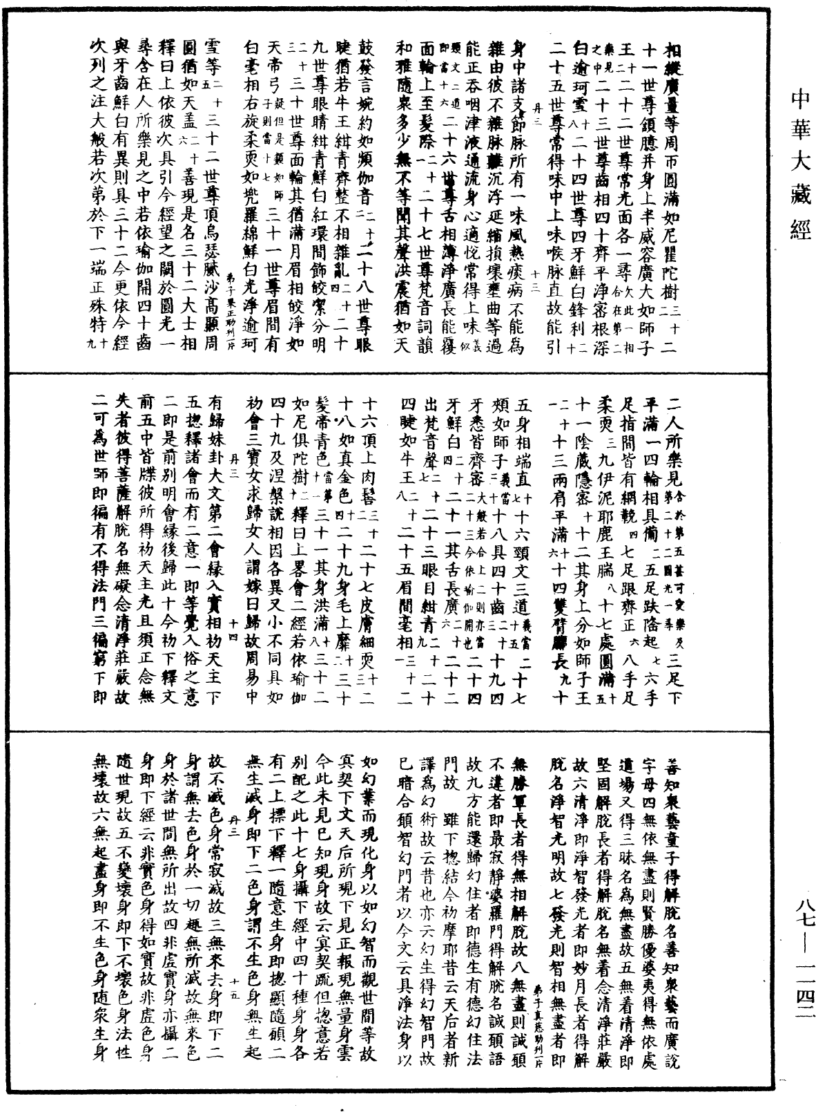 File:《中華大藏經》 第87冊 第1142頁.png