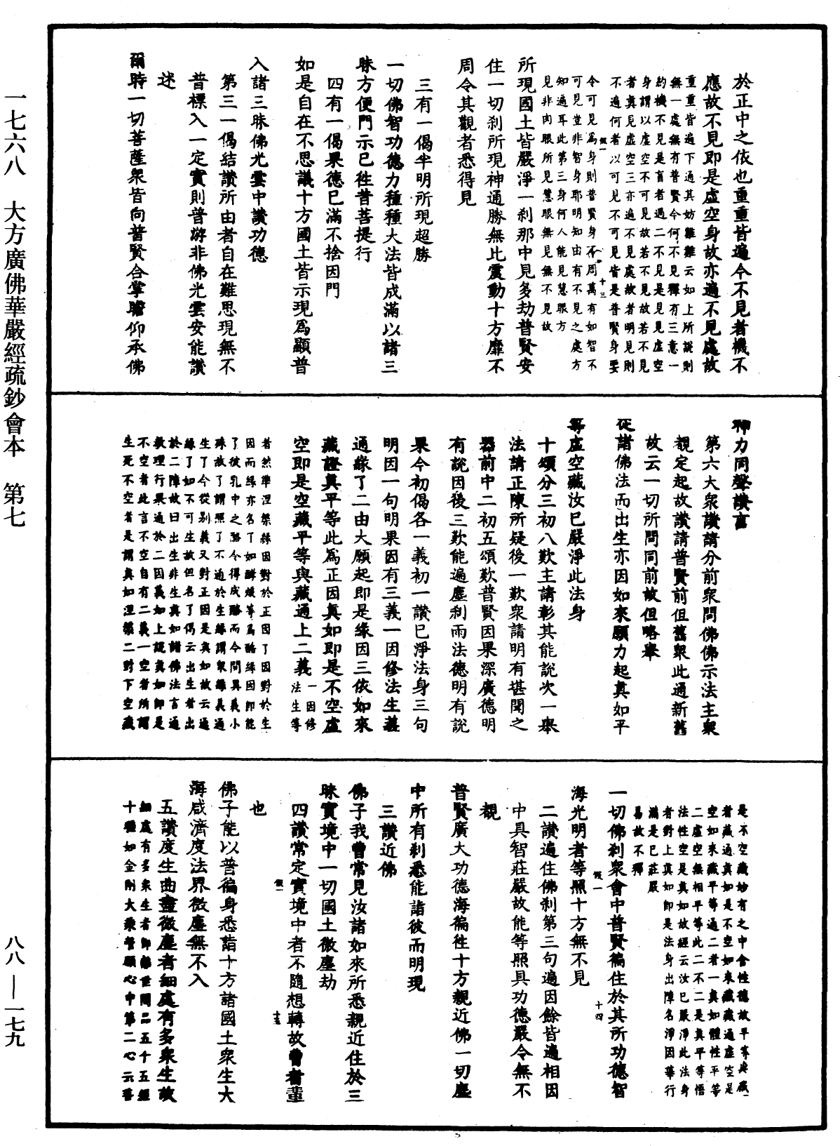 File:《中華大藏經》 第88冊 第179頁.png