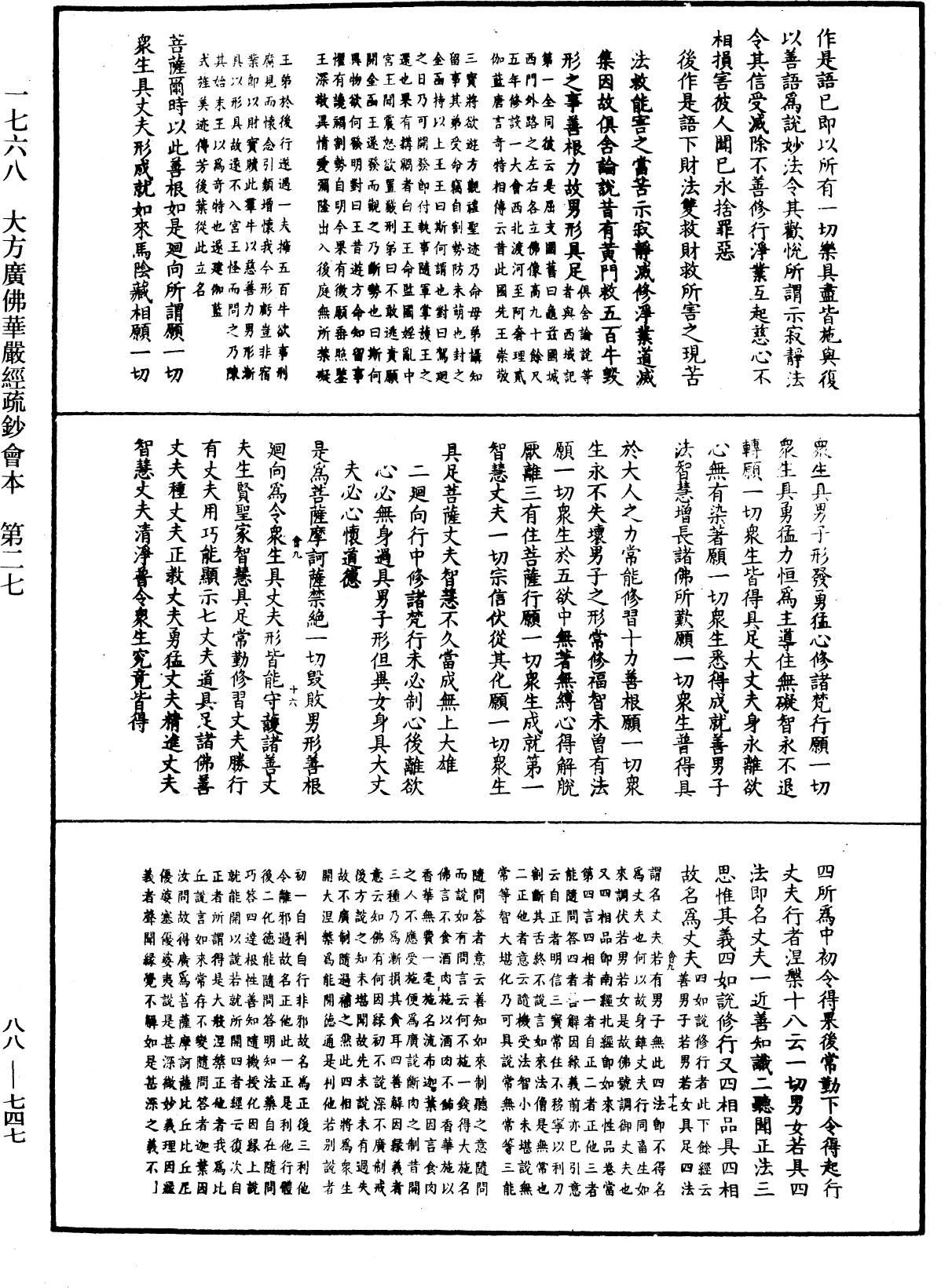 File:《中華大藏經》 第88冊 第747頁.png
