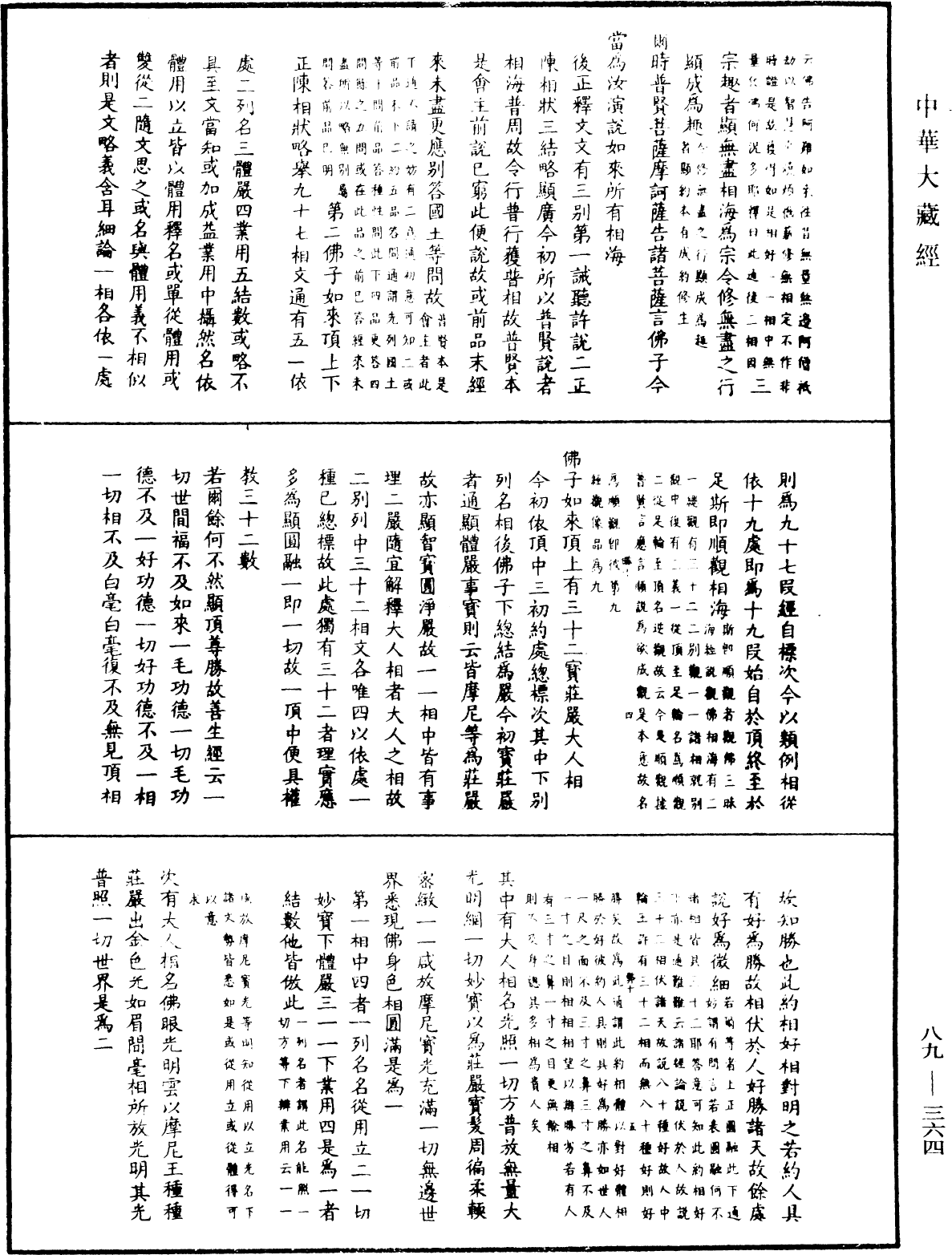 File:《中華大藏經》 第89冊 第364頁.png