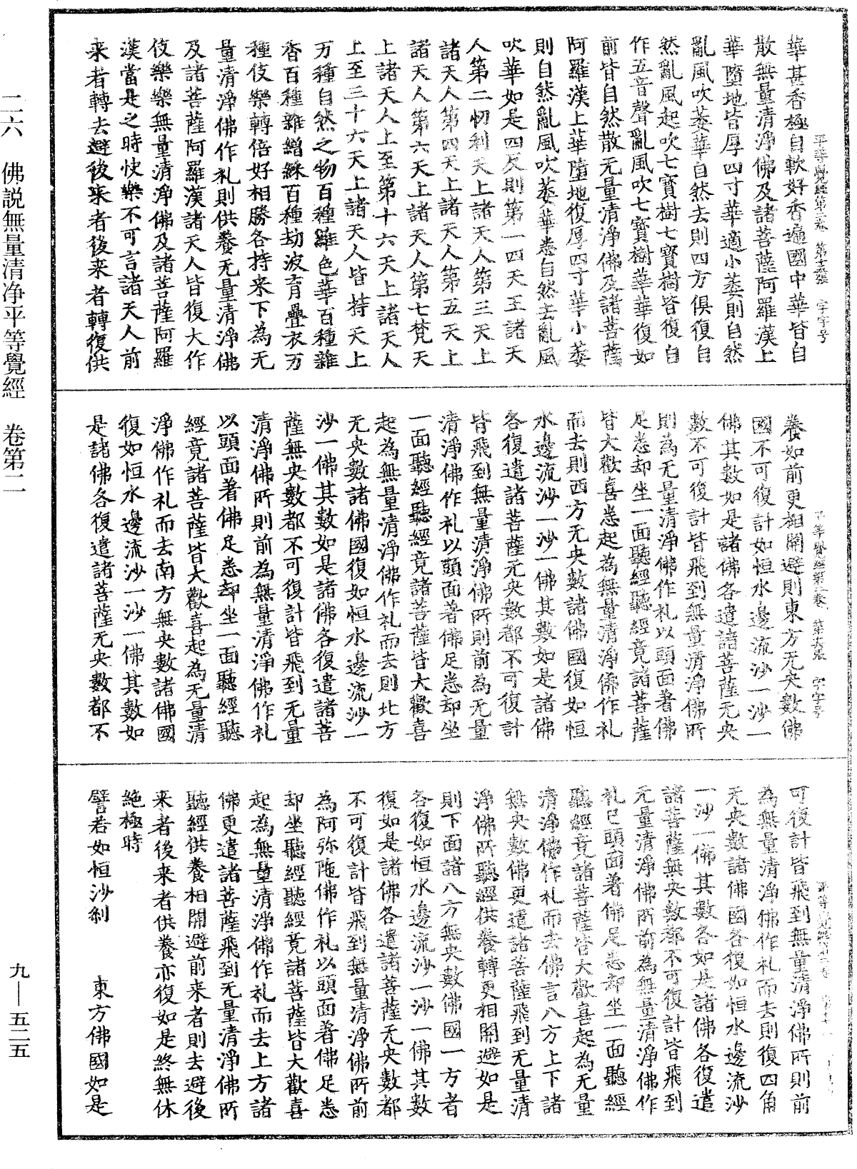 File:《中華大藏經》 第9冊 第0525頁.png