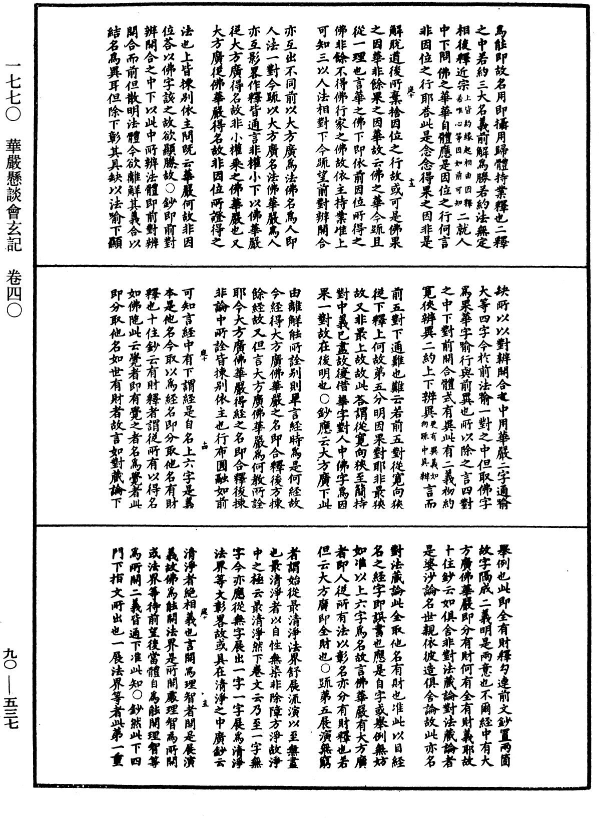 File:《中華大藏經》 第90冊 第537頁.png