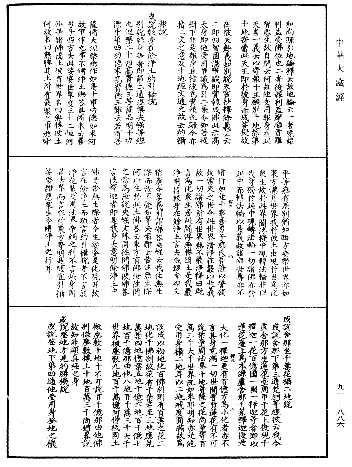 File:《中華大藏經》 第91冊 第0886頁.png