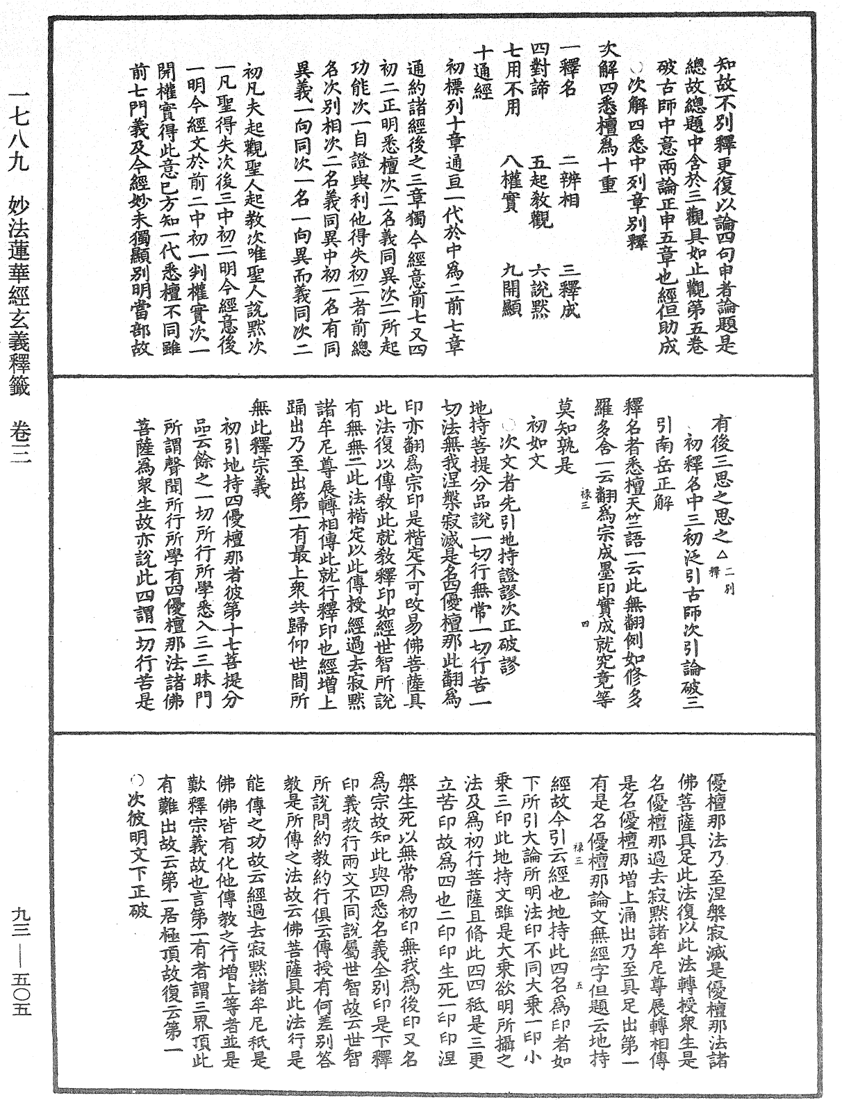 File:《中華大藏經》 第93冊 第505頁.png