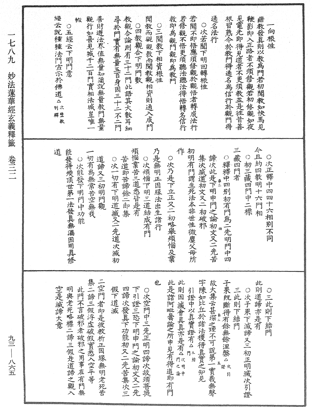 File:《中華大藏經》 第93冊 第865頁.png