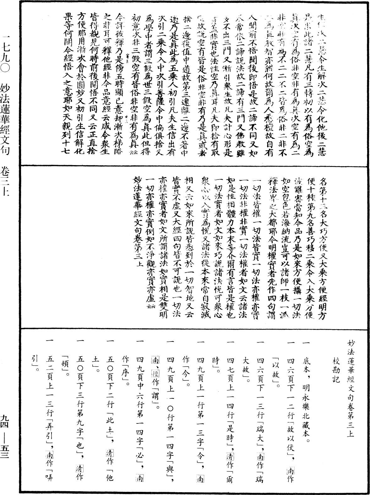 妙法莲华经文句《中华大藏经》_第94册_第053页