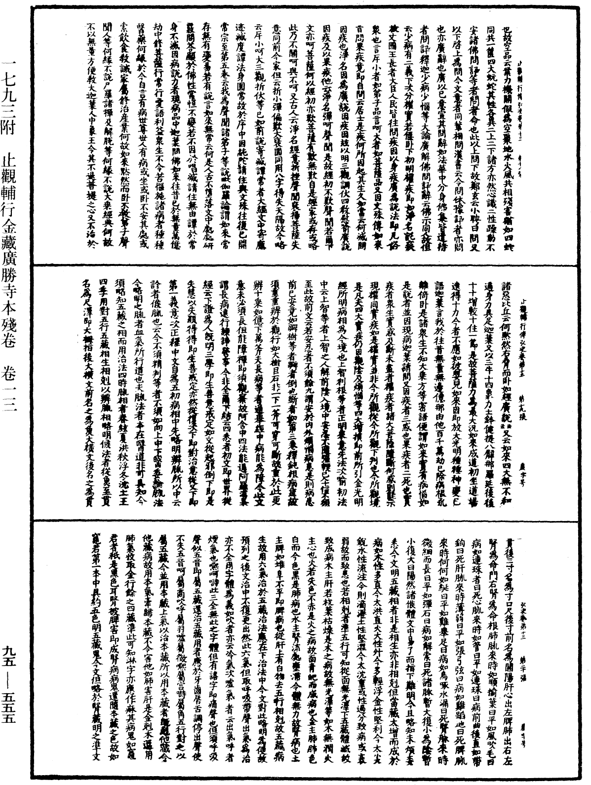 File:《中華大藏經》 第95冊 第555頁.png