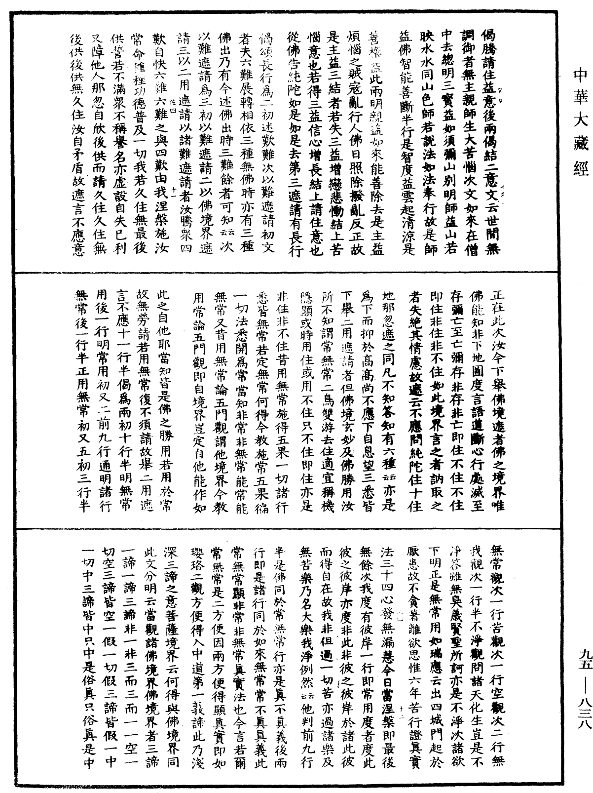File:《中華大藏經》 第95冊 第838頁.png