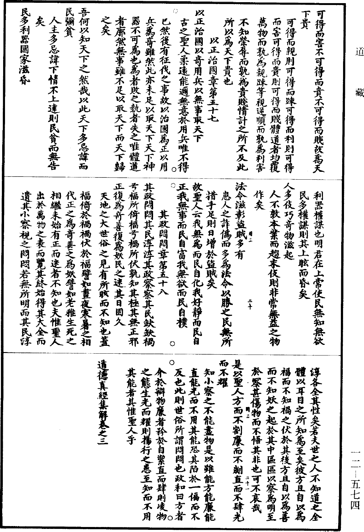 道德真经集解《道藏》第12册_第574页