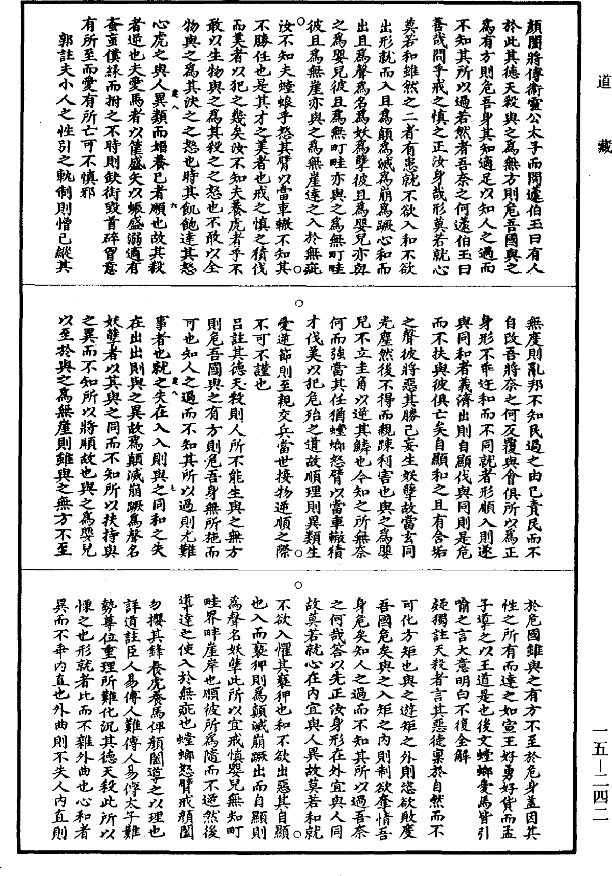 File:《道藏》第15冊 第242頁.png