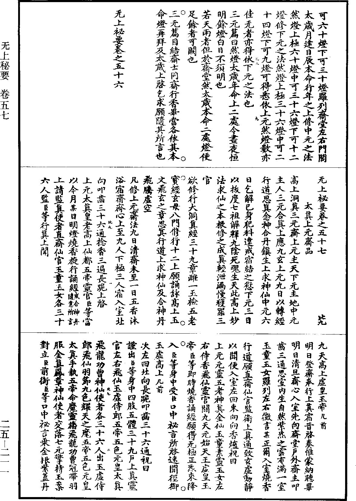 File:《道藏》第25冊 第211頁.png