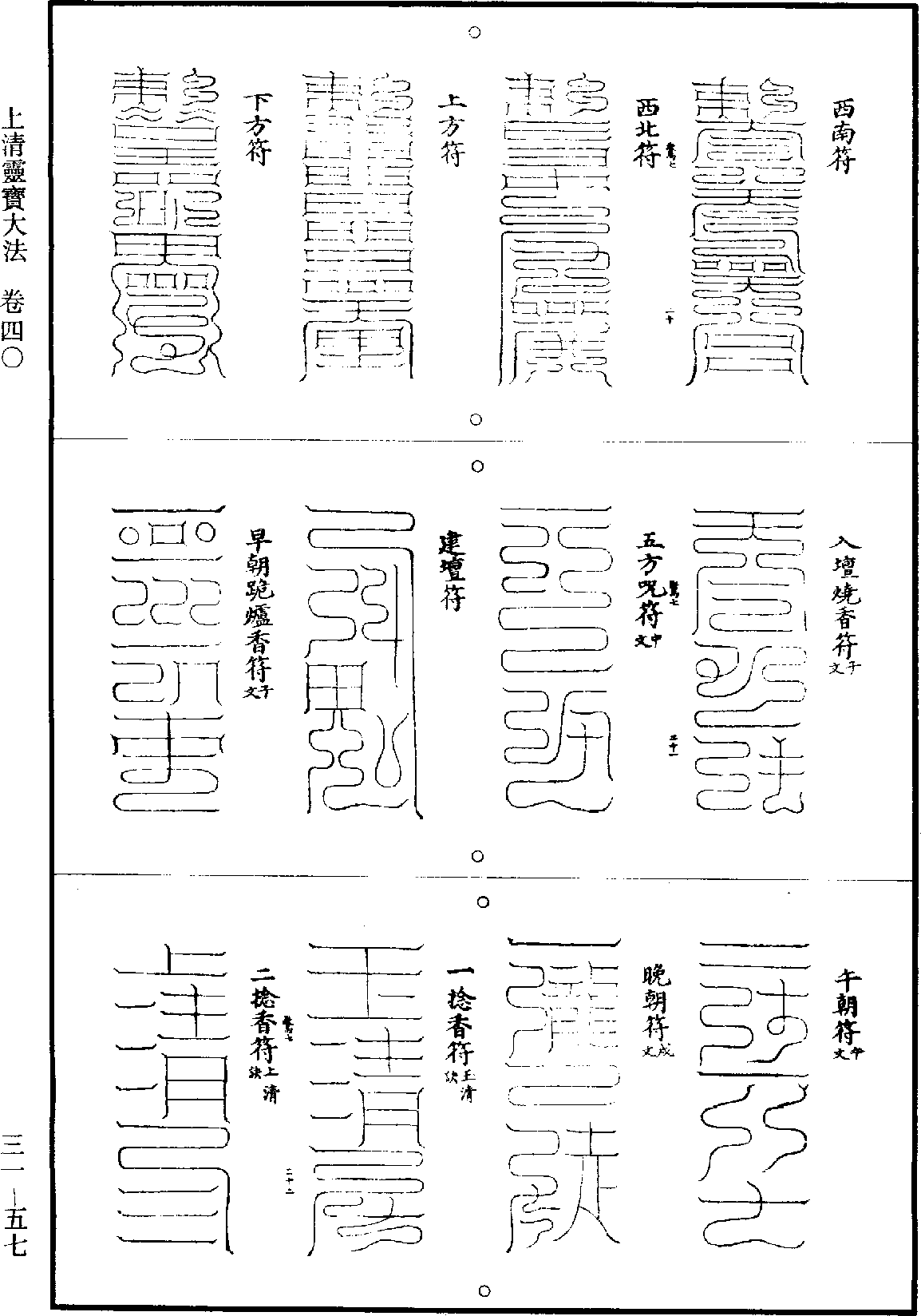 上清靈寶大法《道藏》第31冊_第057頁