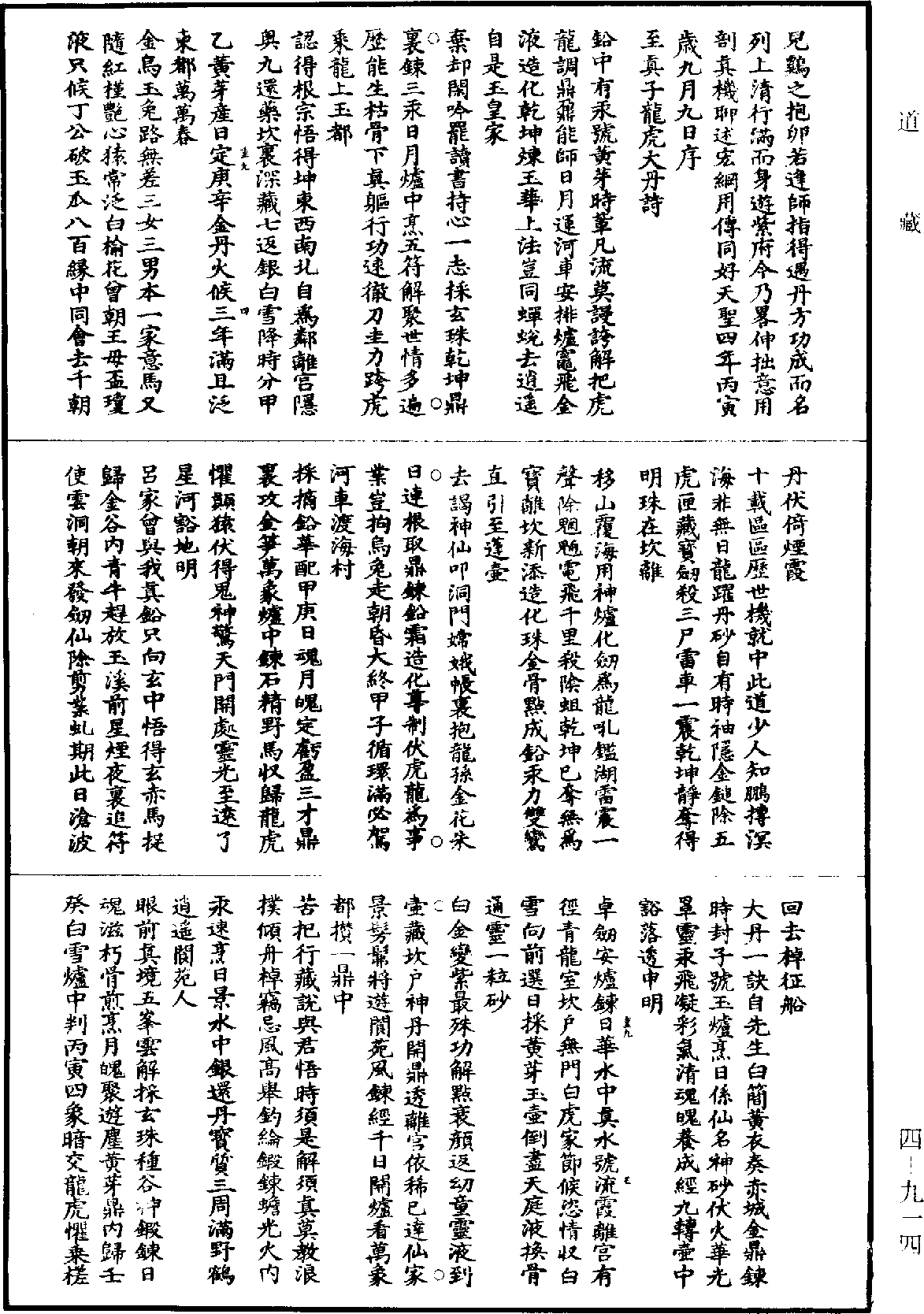 至真子龍虎大丹詩《道藏》第4冊_第0914頁