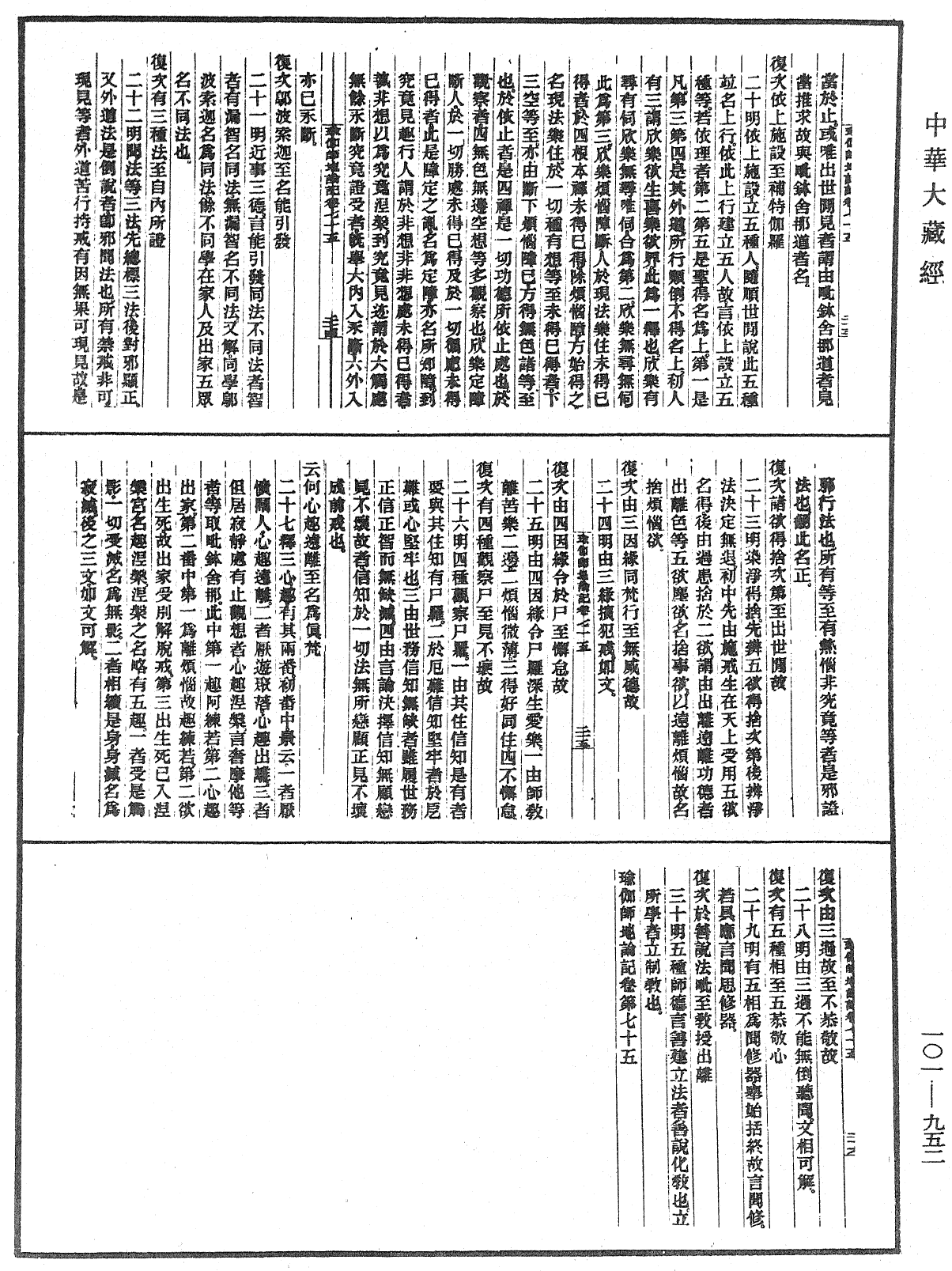 File:《中華大藏經》 第101冊 第952頁.png