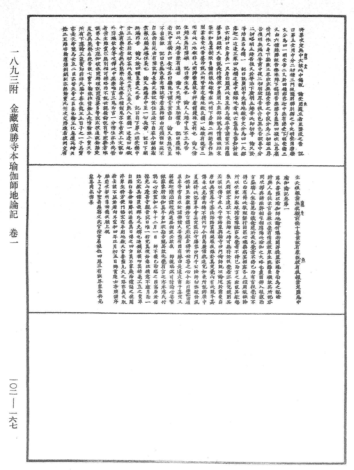 File:《中華大藏經》 第102冊 第167頁.png