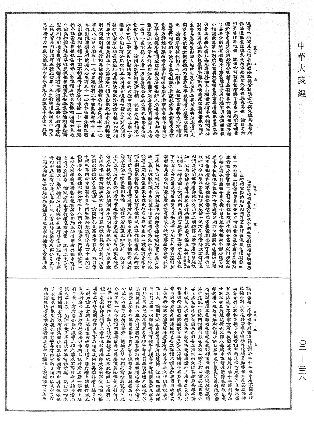File:《中華大藏經》 第102冊 第328頁.png