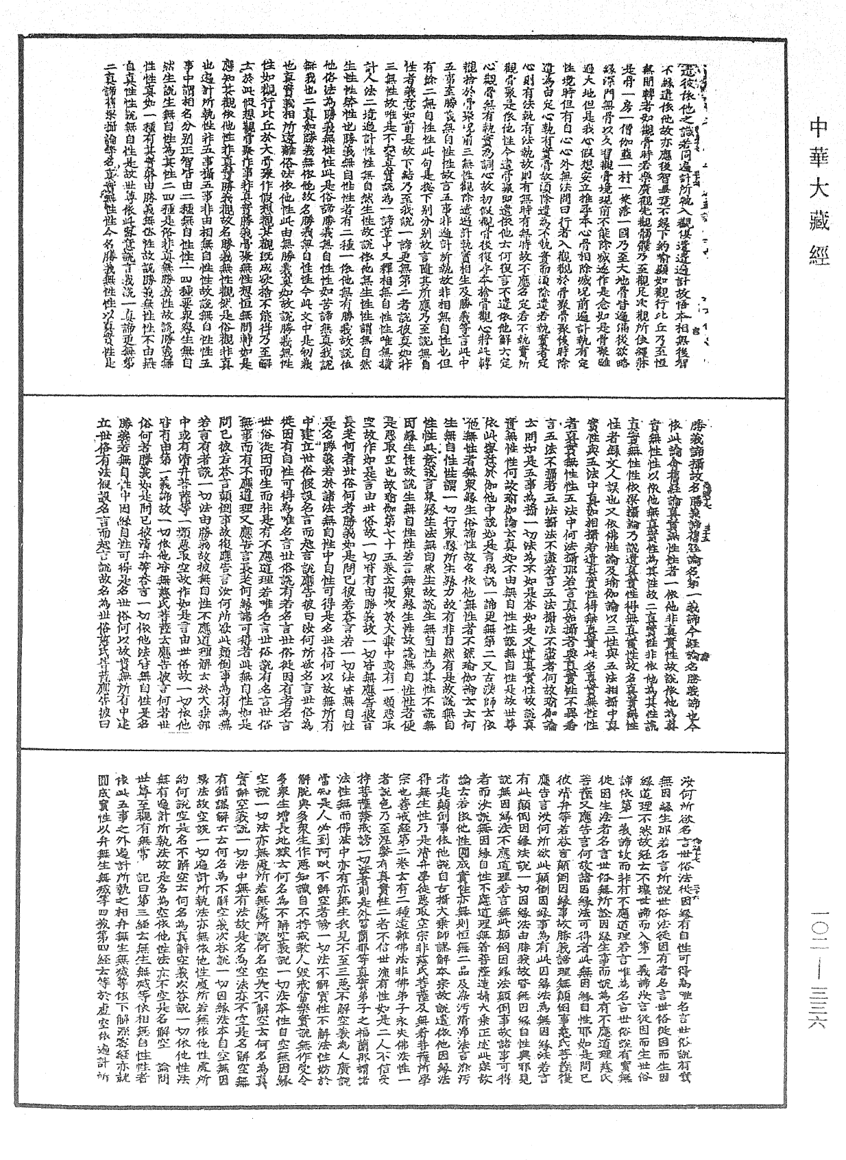 File:《中華大藏經》 第102冊 第336頁.png