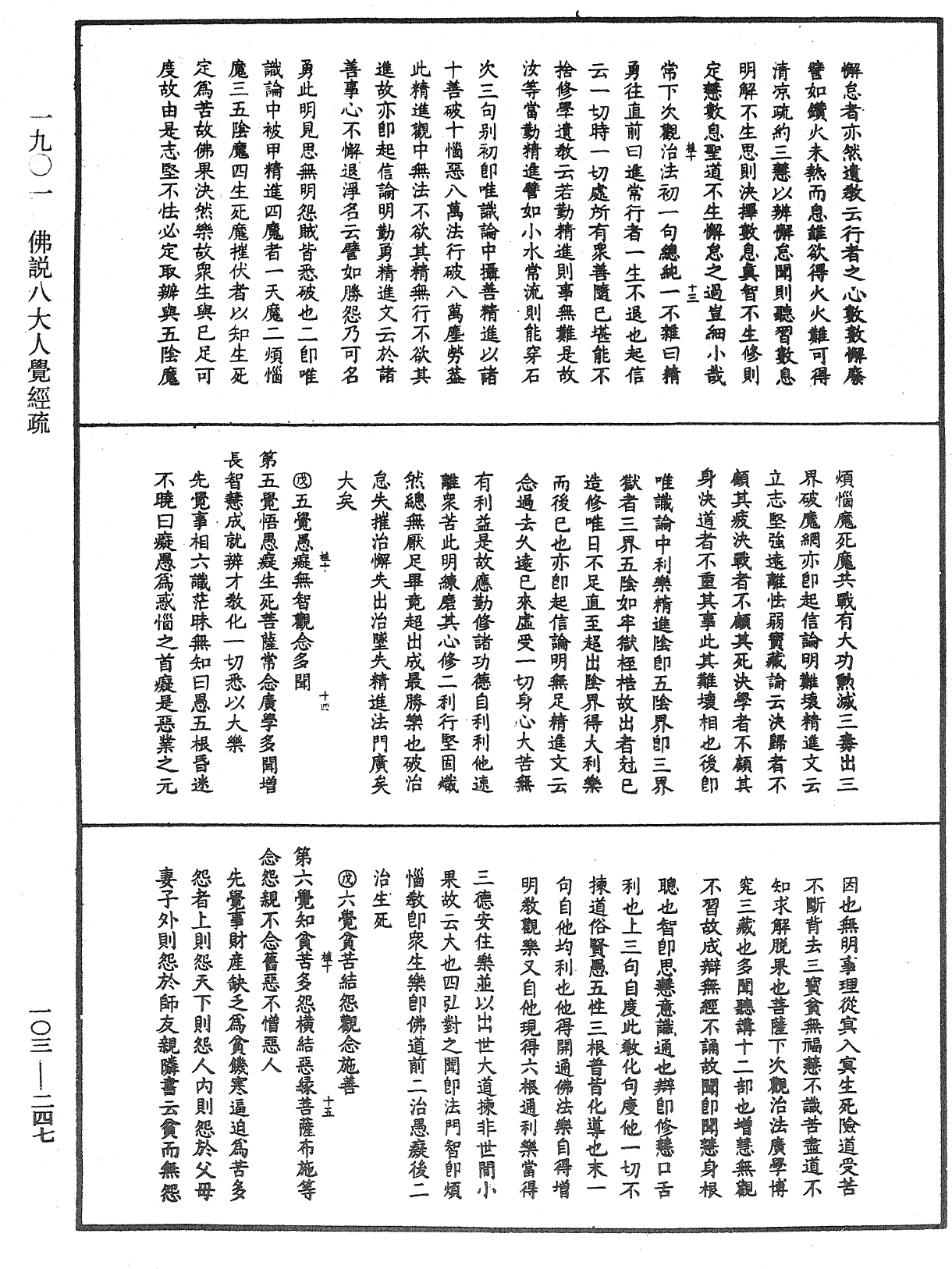 File:《中華大藏經》 第103冊 第247頁.png