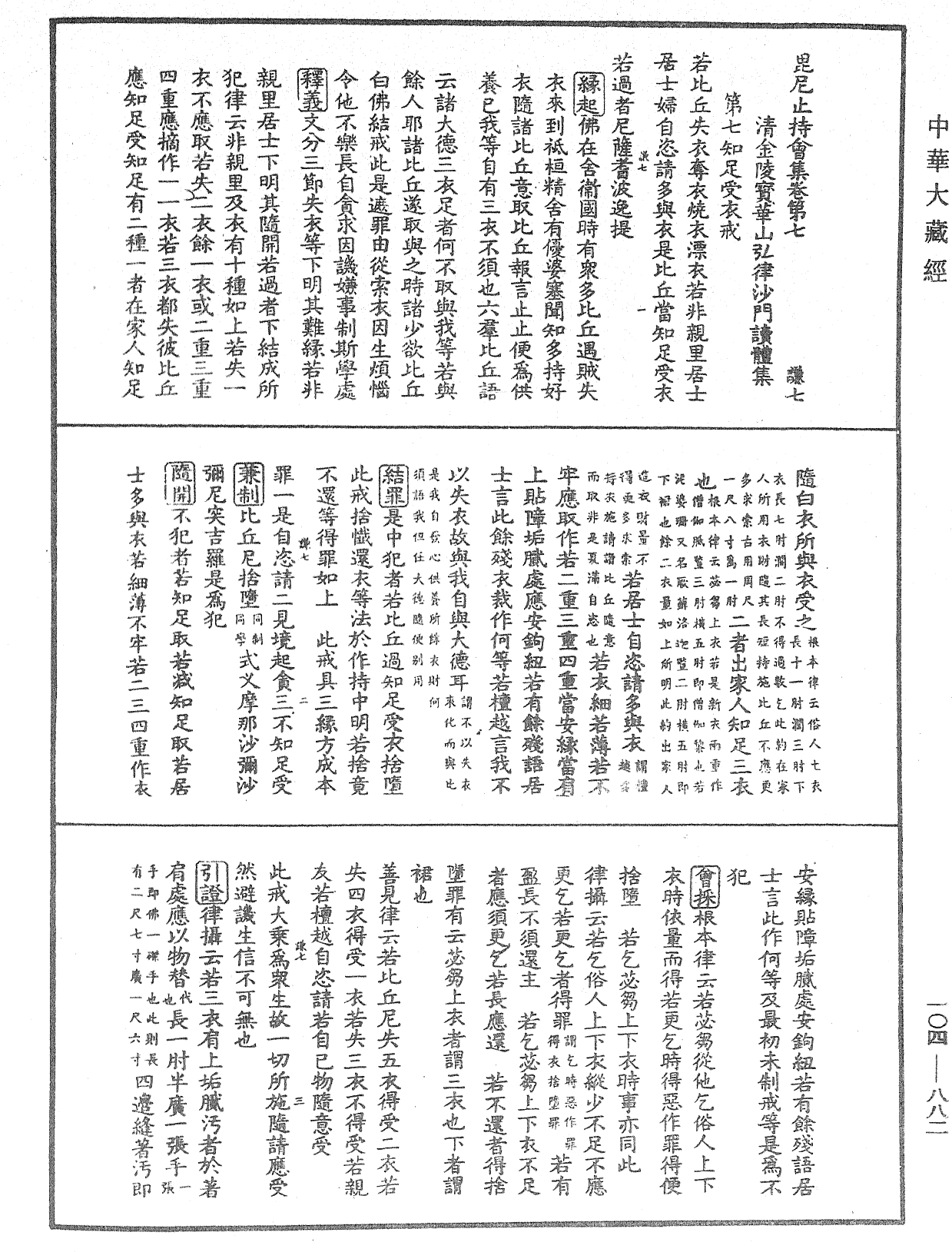 File:《中華大藏經》 第104冊 第882頁.png