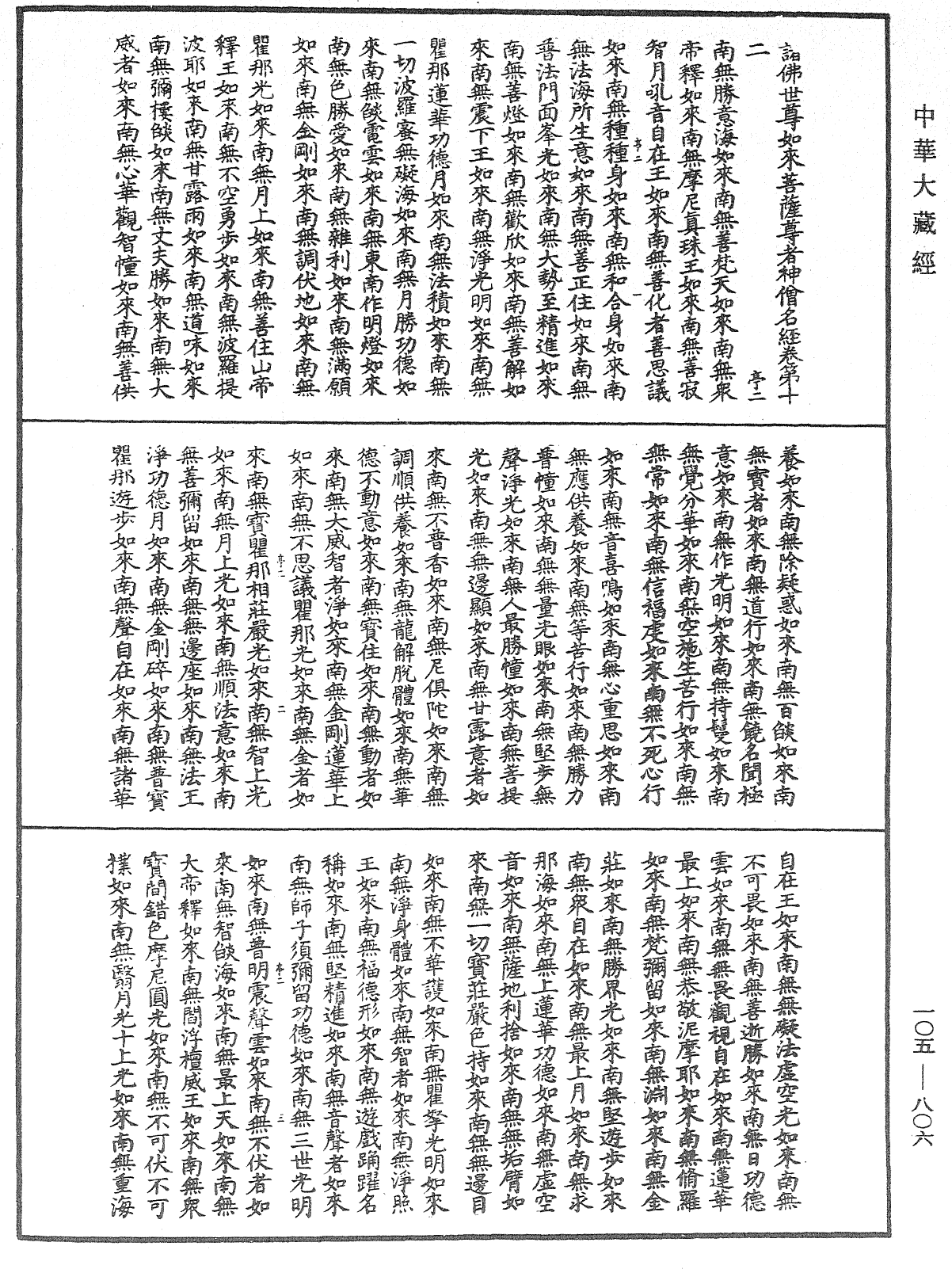 File:《中華大藏經》 第105冊 第806頁.png